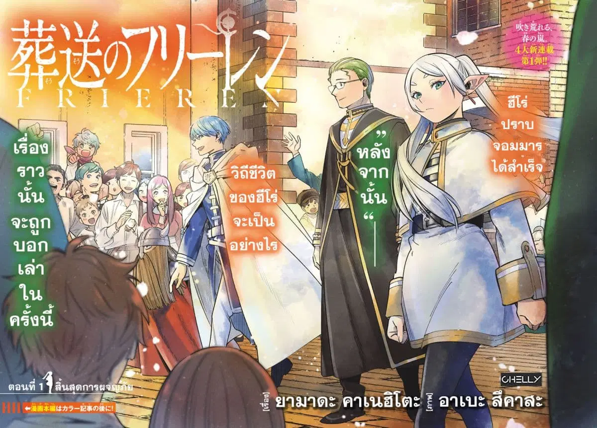 Sousou no Frieren ตอนที่ 1 หน้า 2
