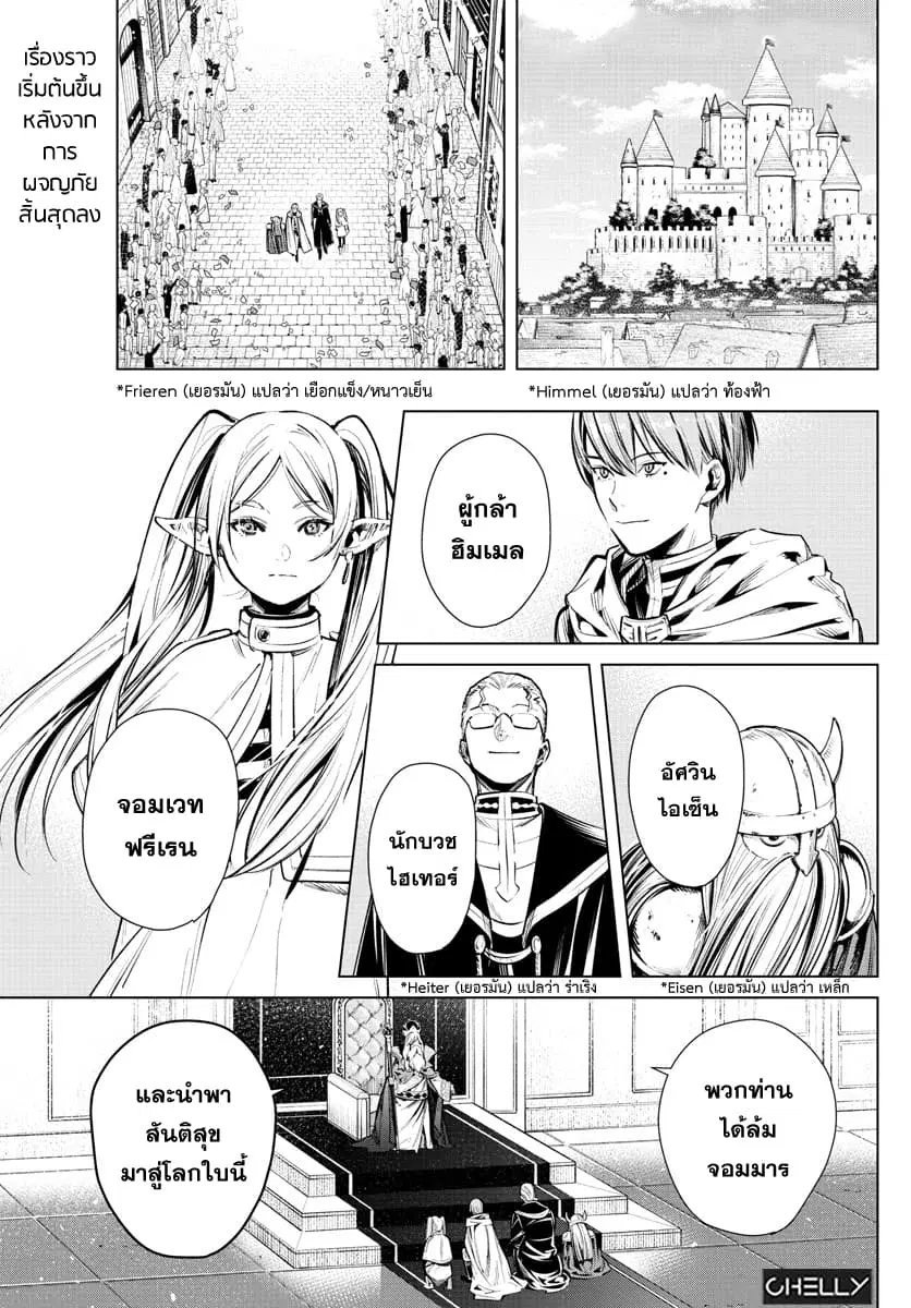Sousou no Frieren ตอนที่ 1 หน้า 3
