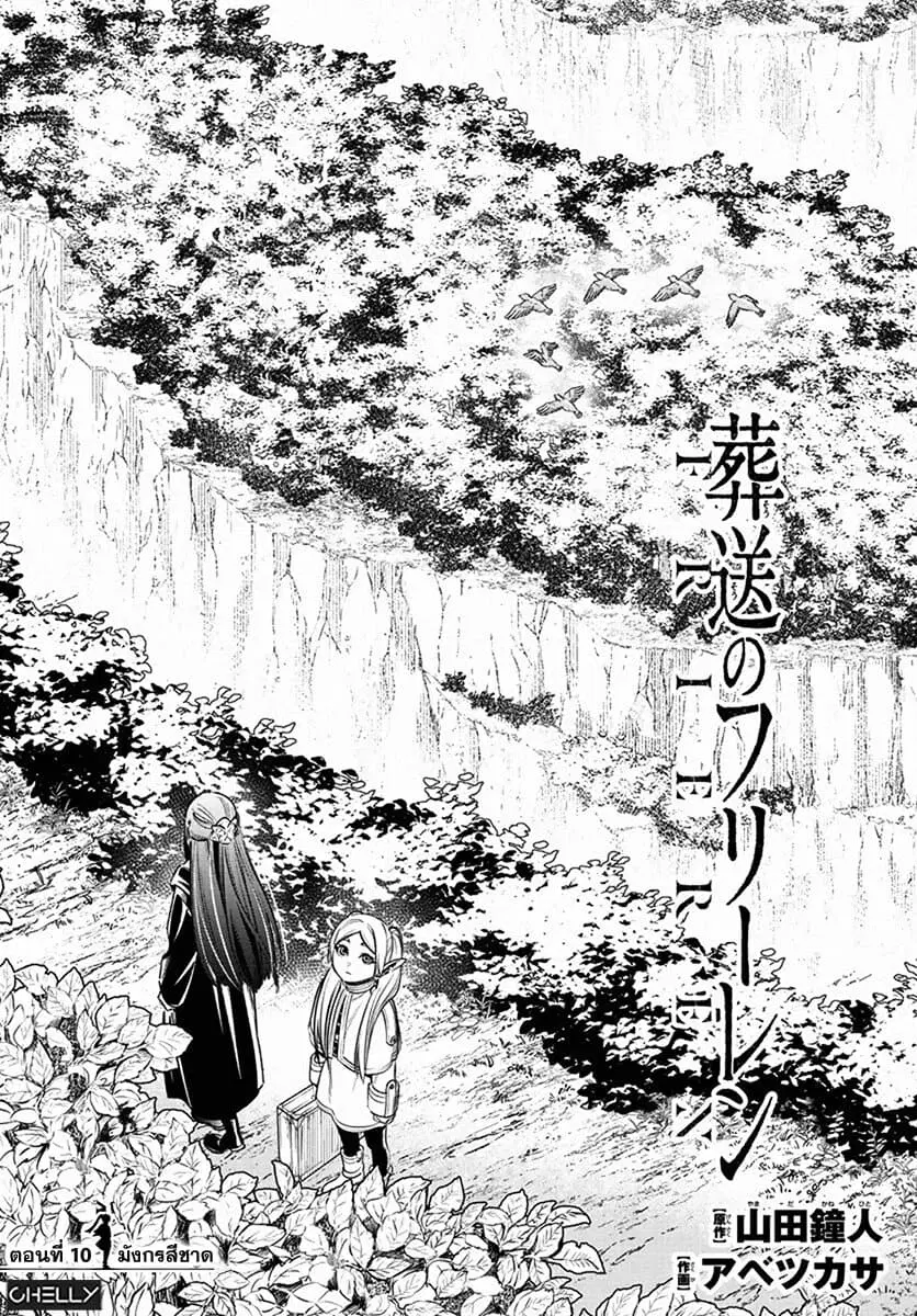 Sousou no Frieren ตอนที่ 10 หน้า 1