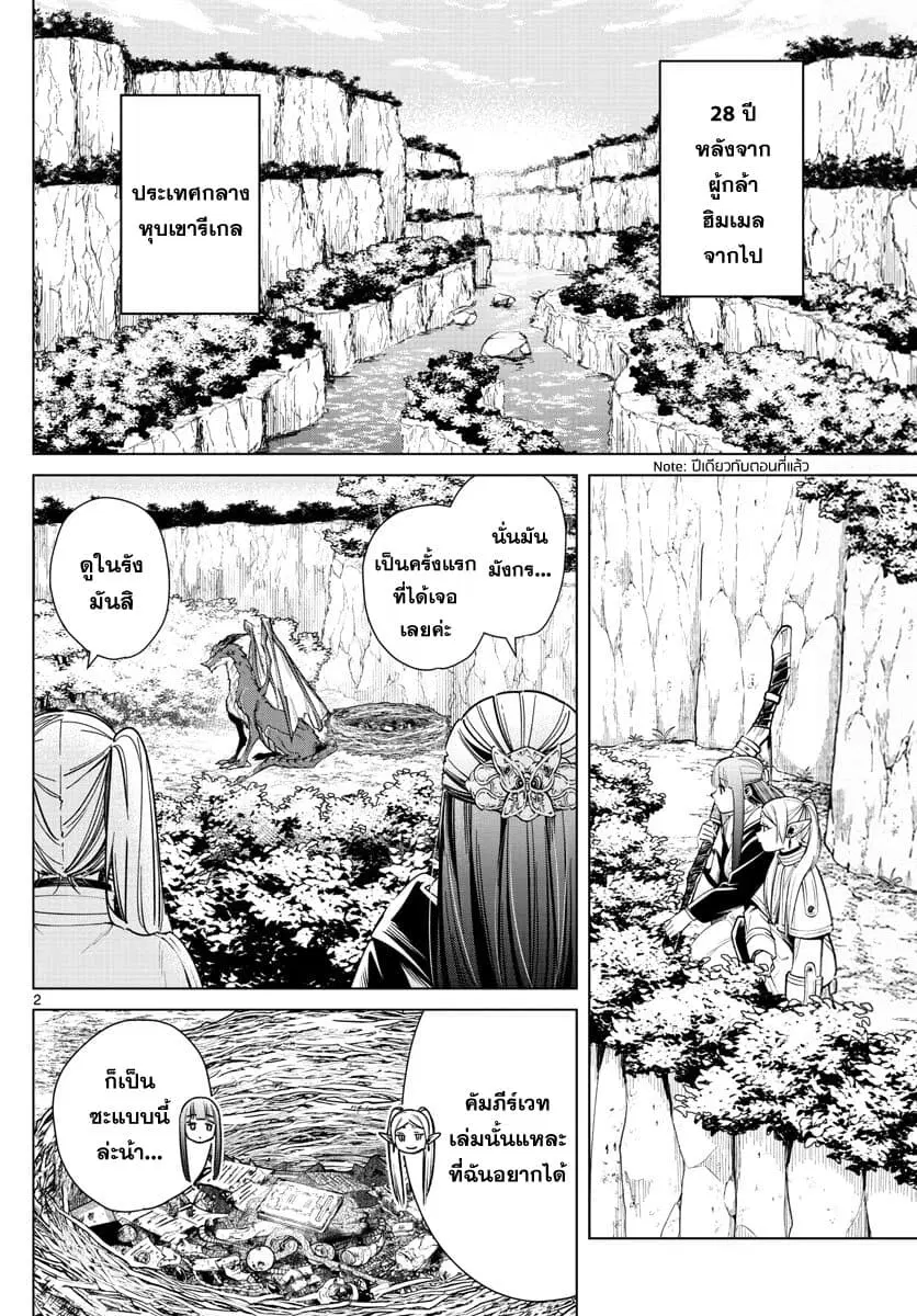 Sousou no Frieren ตอนที่ 10 หน้า 2