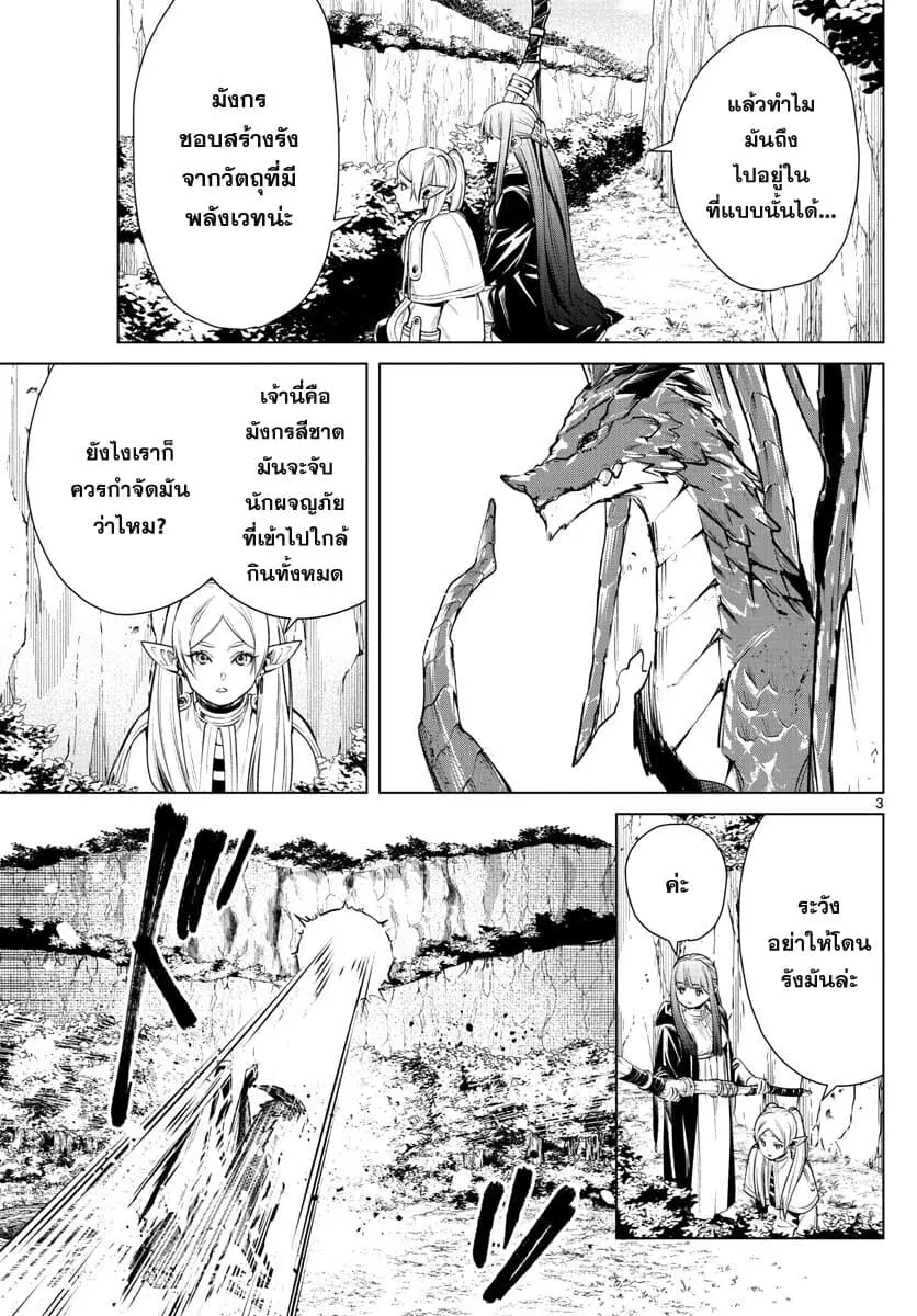 Sousou no Frieren ตอนที่ 10 หน้า 3