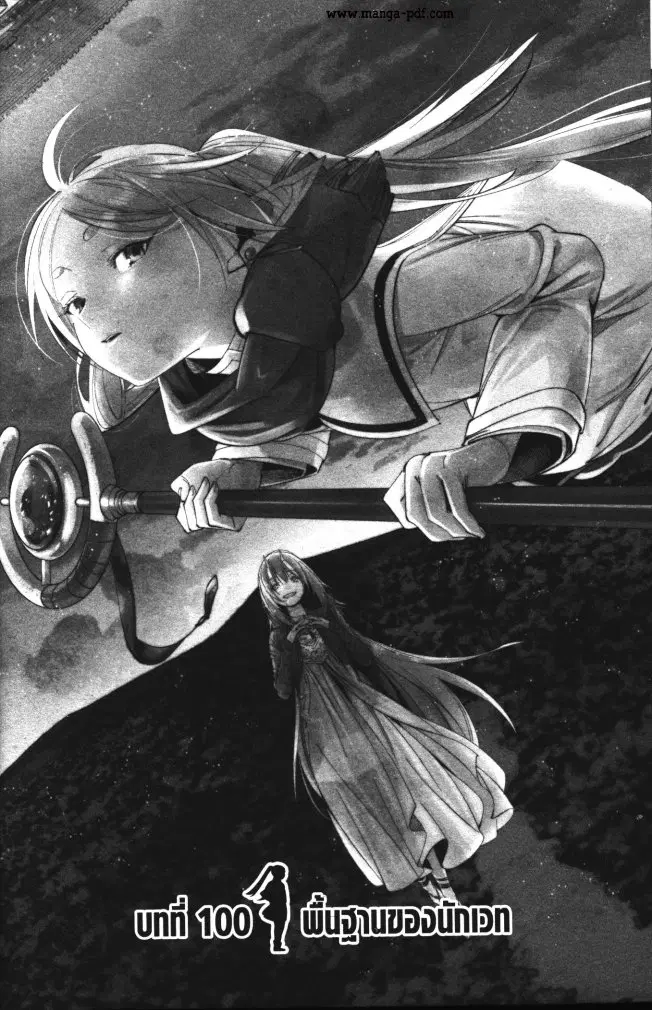 Sousou no Frieren ตอนที่ 100 หน้า 1