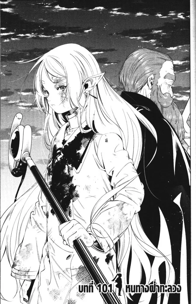 Sousou no Frieren ตอนที่ 101 หน้า 1