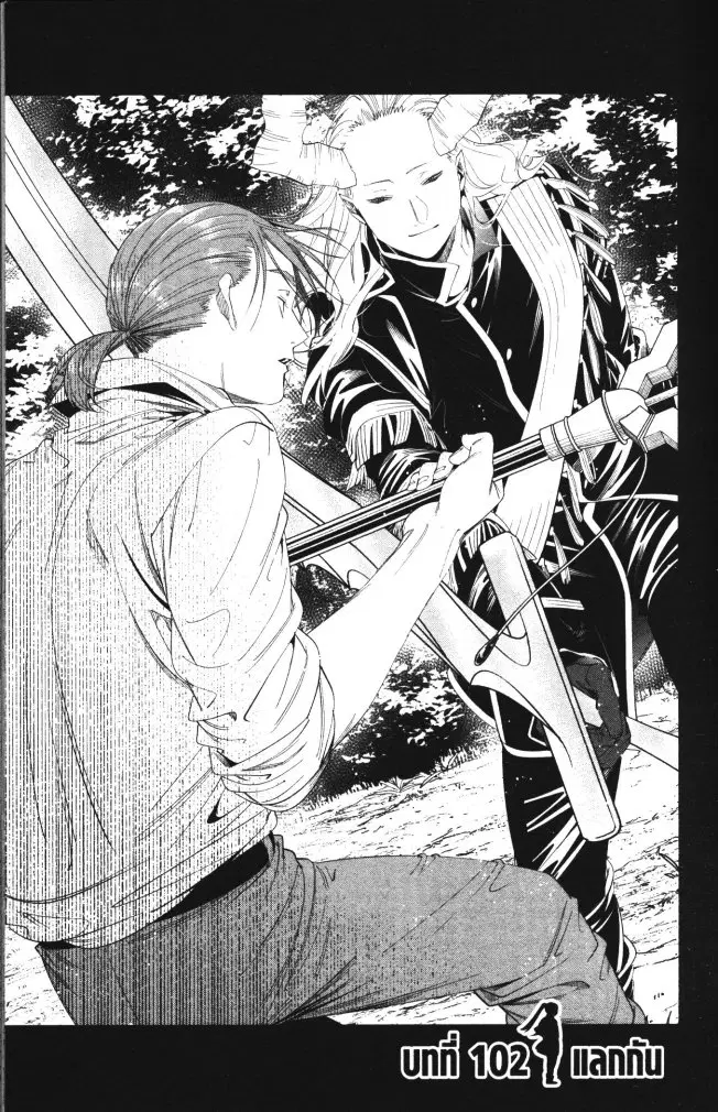 Sousou no Frieren ตอนที่ 102 หน้า 1
