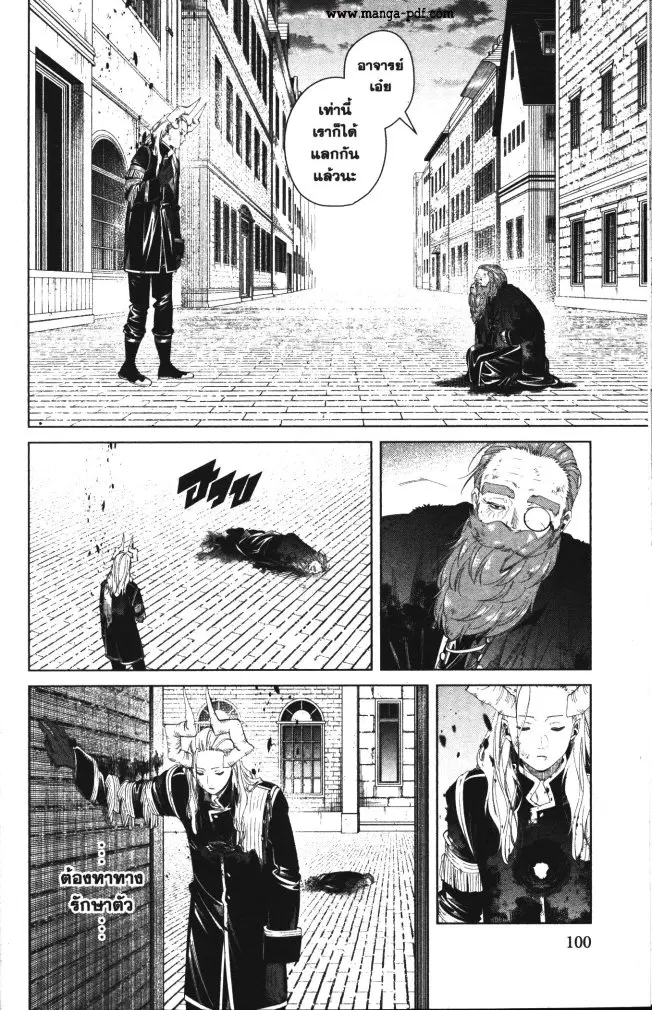 Sousou no Frieren ตอนที่ 103 หน้า 2