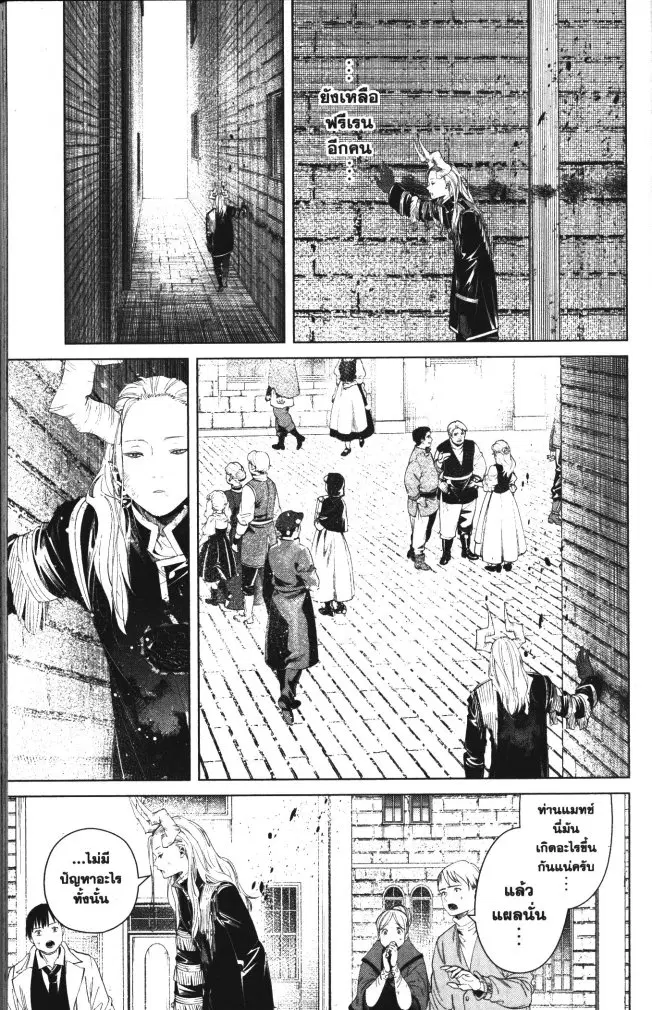 Sousou no Frieren ตอนที่ 103 หน้า 3