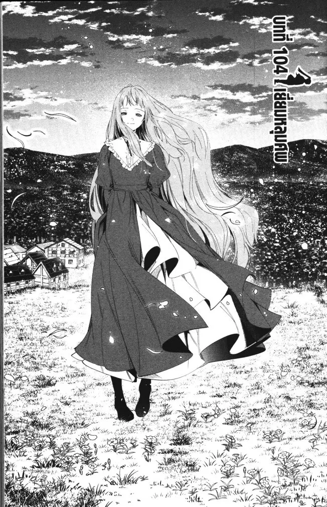 Sousou no Frieren ตอนที่ 104 หน้า 1