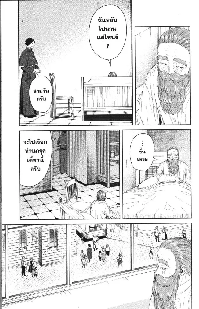 Sousou no Frieren ตอนที่ 104 หน้า 3