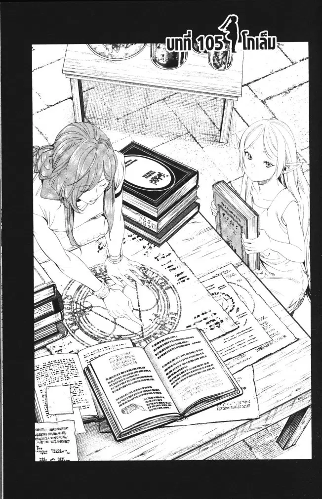 Sousou no Frieren ตอนที่ 105 หน้า 1