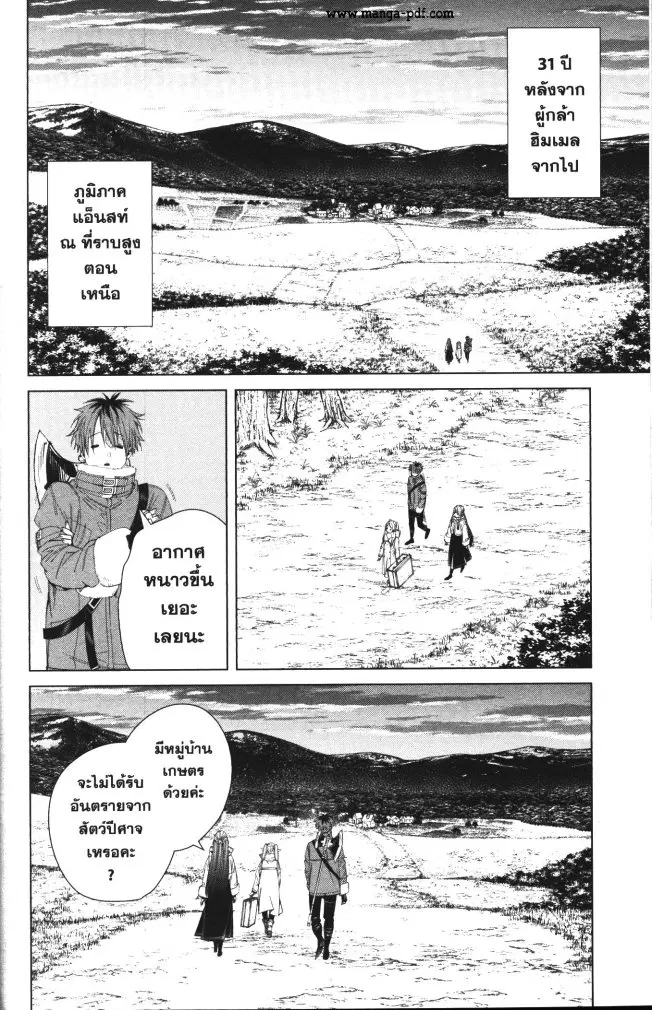 Sousou no Frieren ตอนที่ 105 หน้า 2