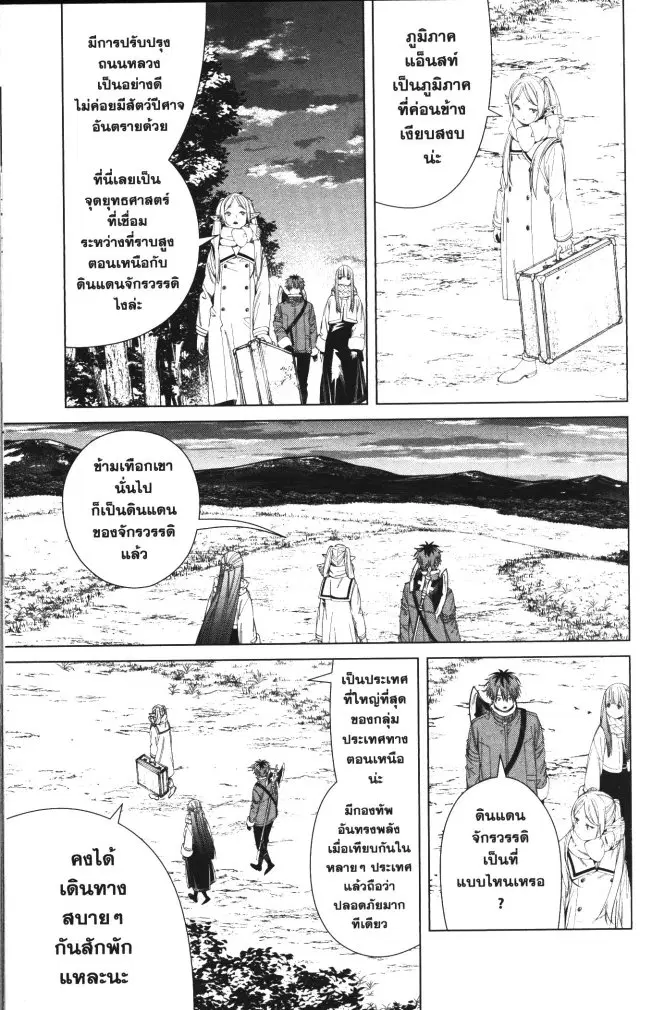Sousou no Frieren ตอนที่ 105 หน้า 3