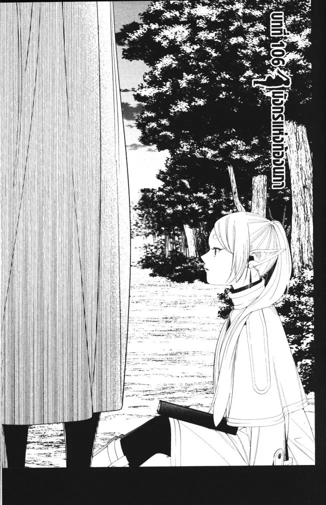 Sousou no Frieren ตอนที่ 106 หน้า 1