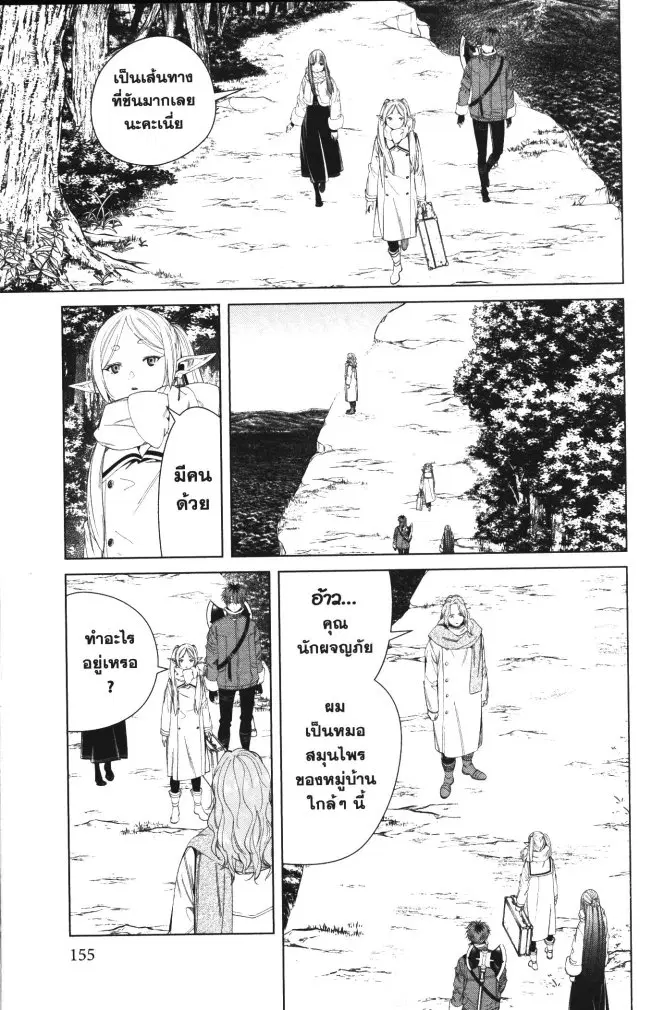 Sousou no Frieren ตอนที่ 106 หน้า 3