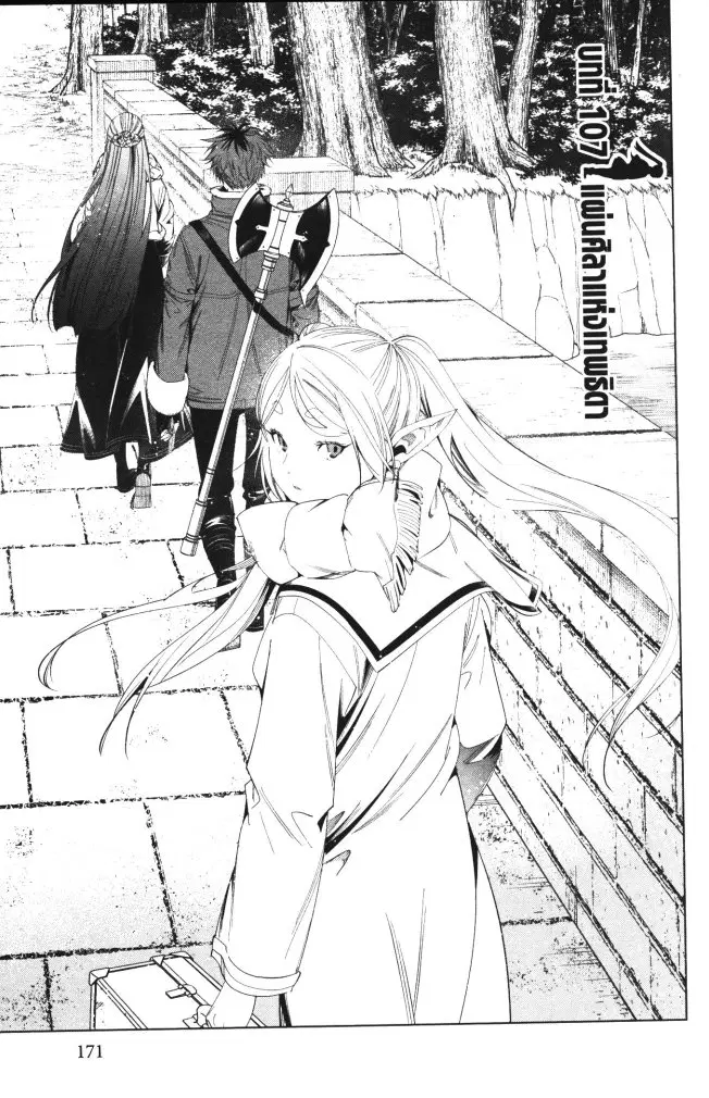 Sousou no Frieren ตอนที่ 107 หน้า 1