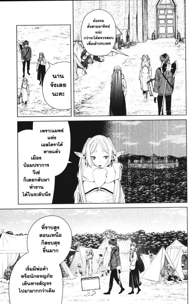 Sousou no Frieren ตอนที่ 107 หน้า 3