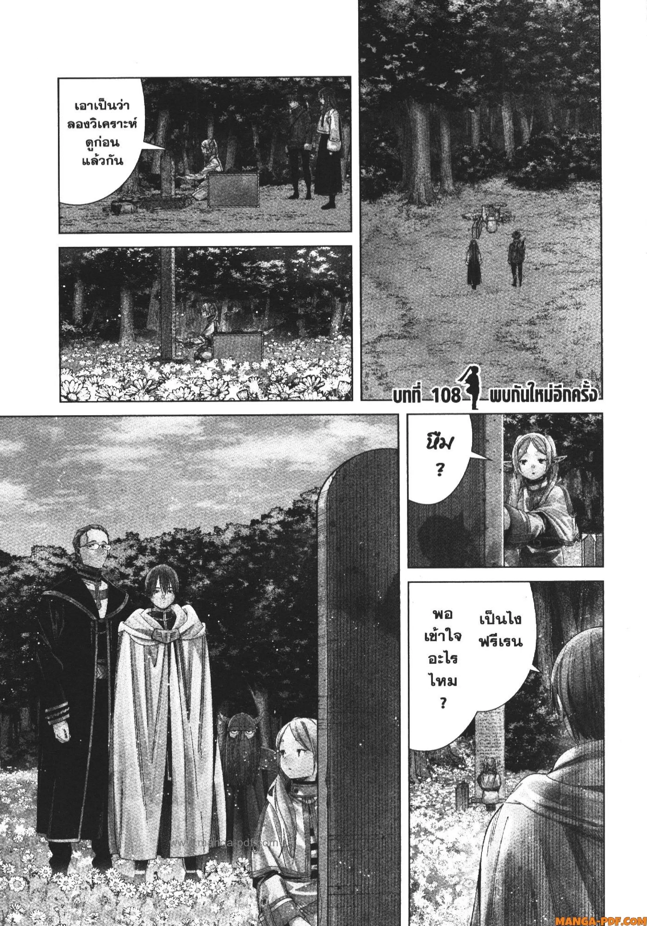 Sousou no Frieren ตอนที่ 108 หน้า 1