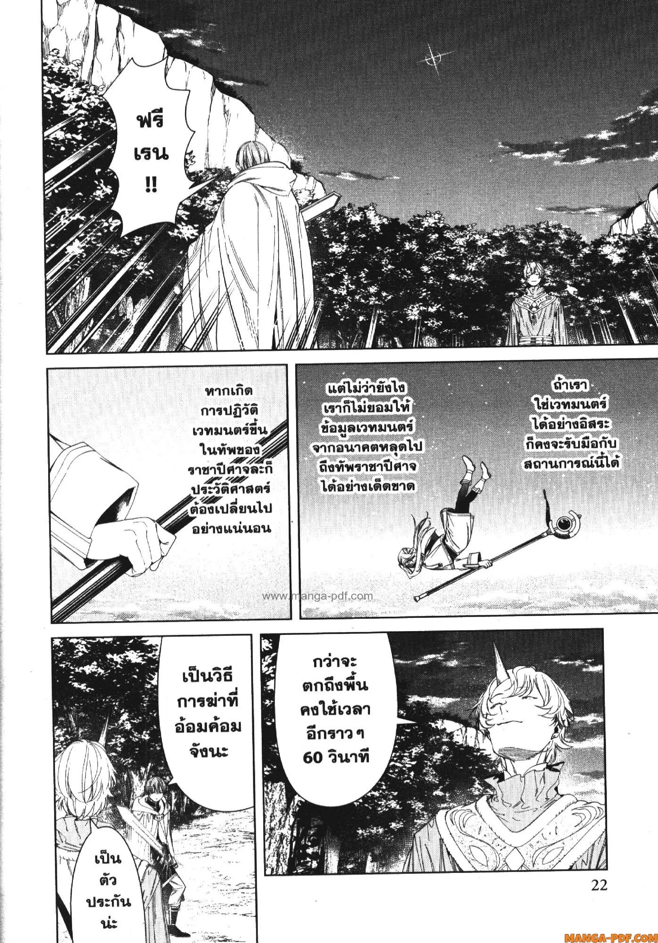 Sousou no Frieren ตอนที่ 109 หน้า 2
