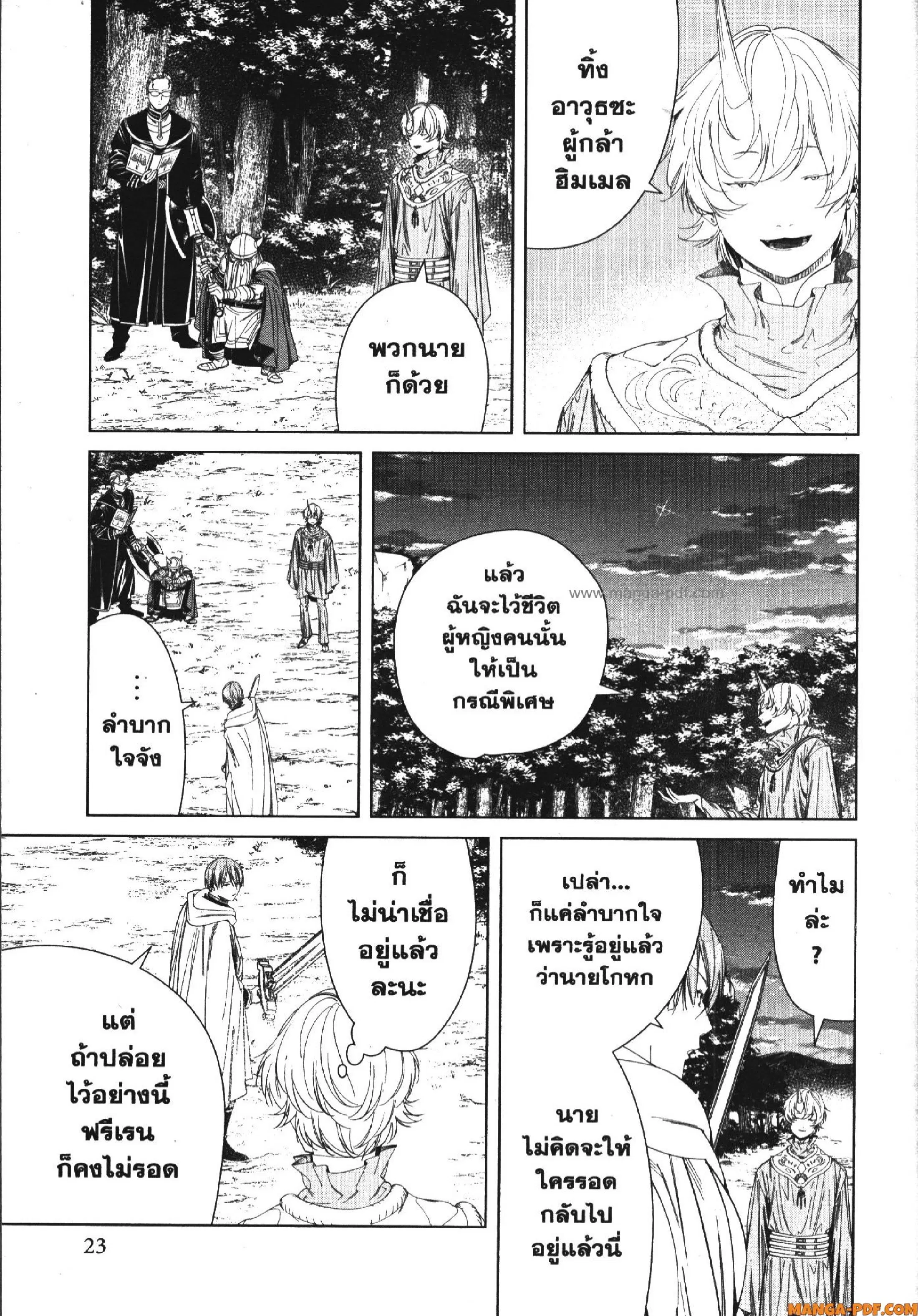 Sousou no Frieren ตอนที่ 109 หน้า 3