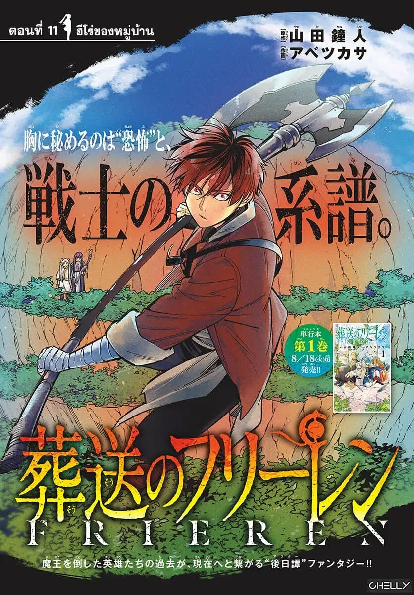 Sousou no Frieren ตอนที่ 11 หน้า 1