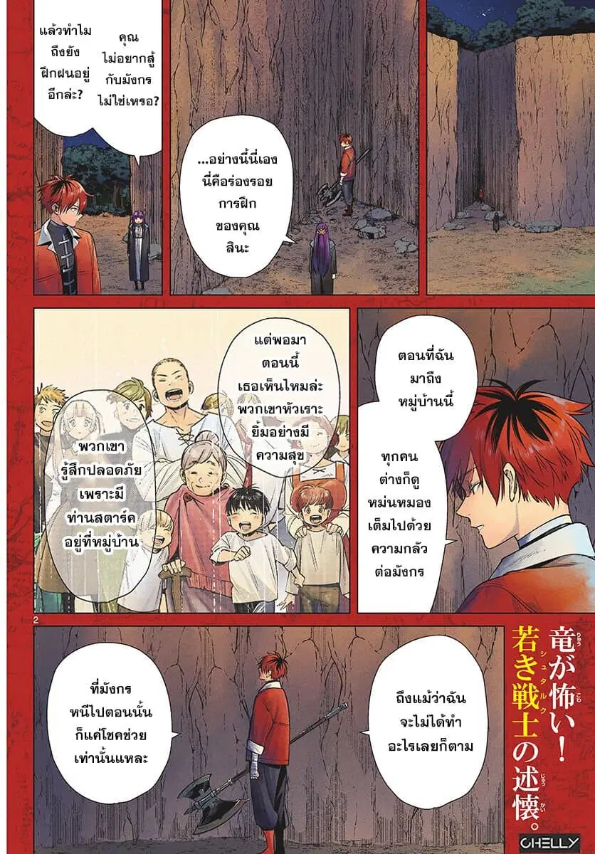 Sousou no Frieren ตอนที่ 11 หน้า 2