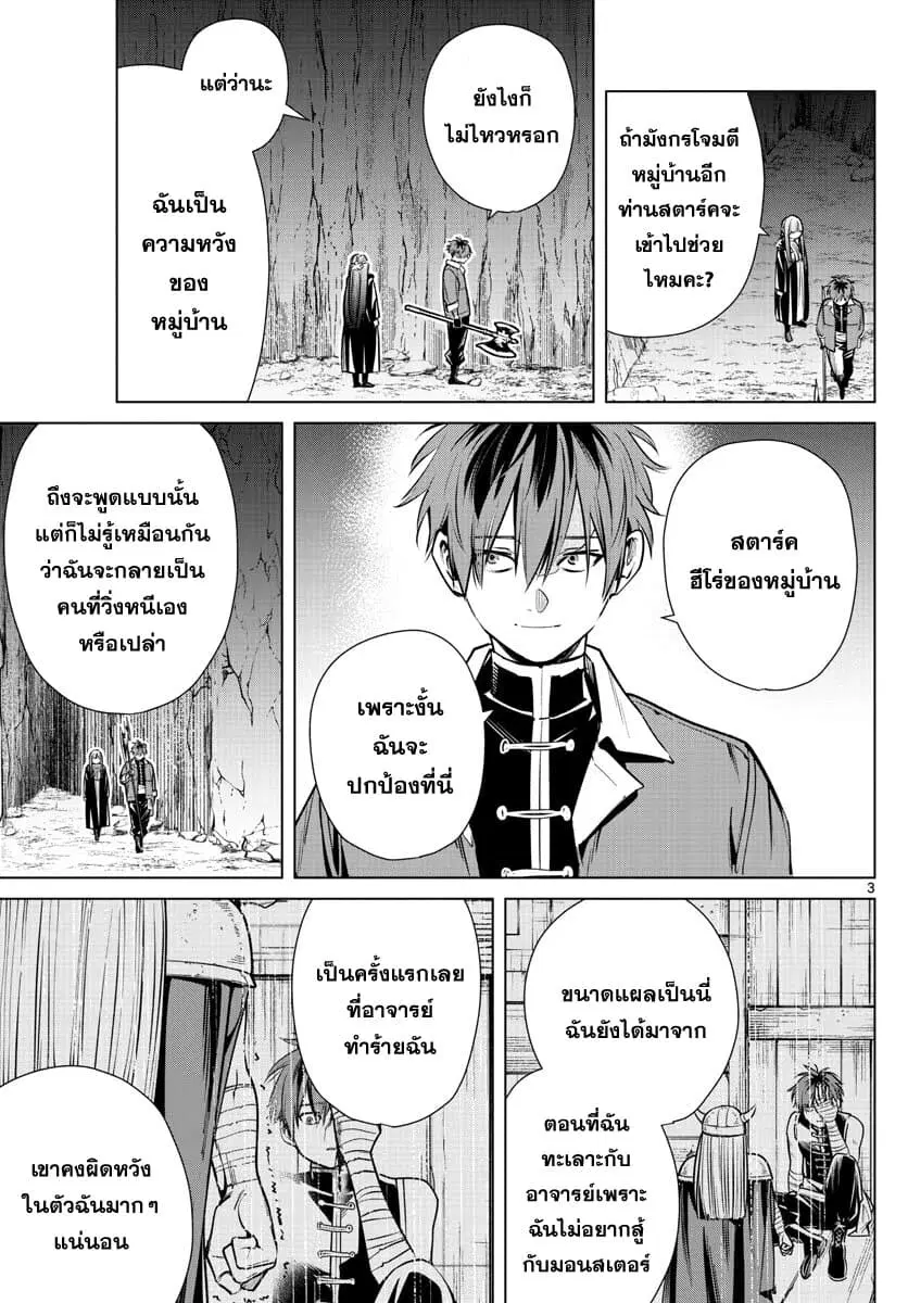 Sousou no Frieren ตอนที่ 11 หน้า 3