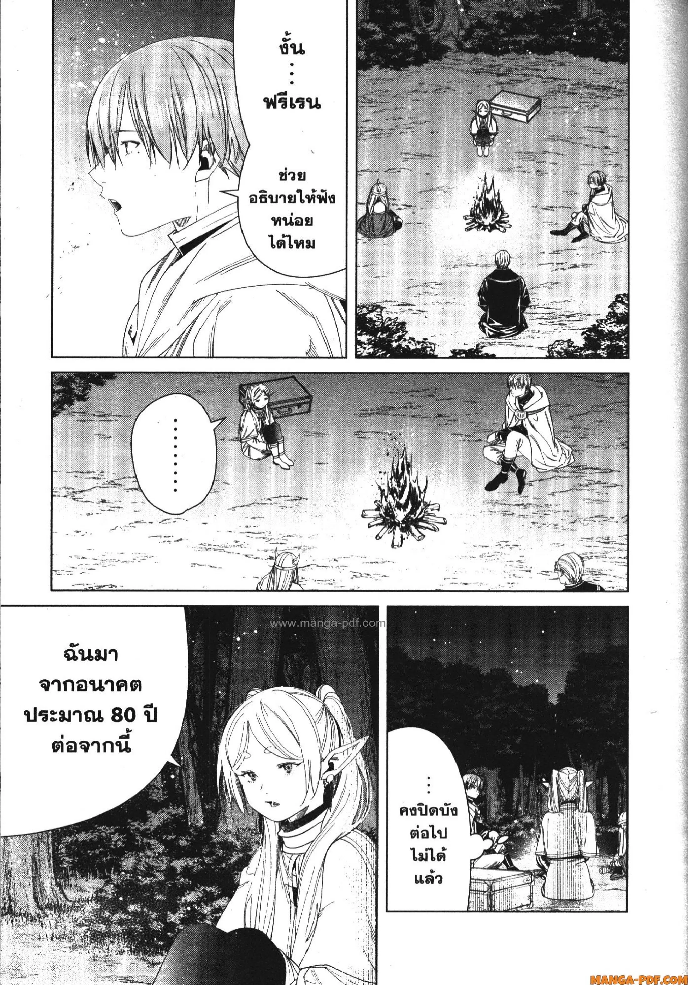 Sousou no Frieren ตอนที่ 110 หน้า 3