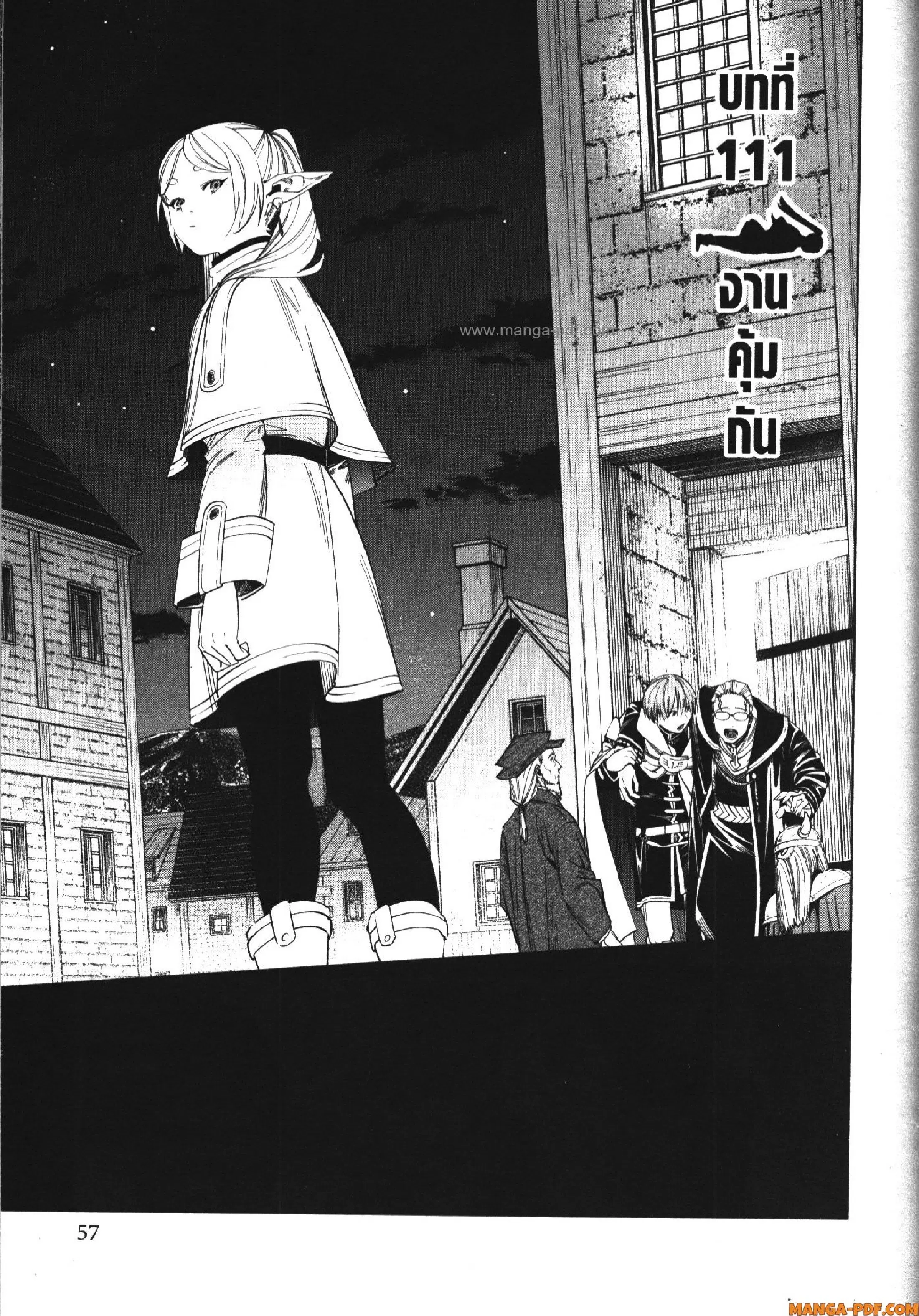 Sousou no Frieren ตอนที่ 111 หน้า 1