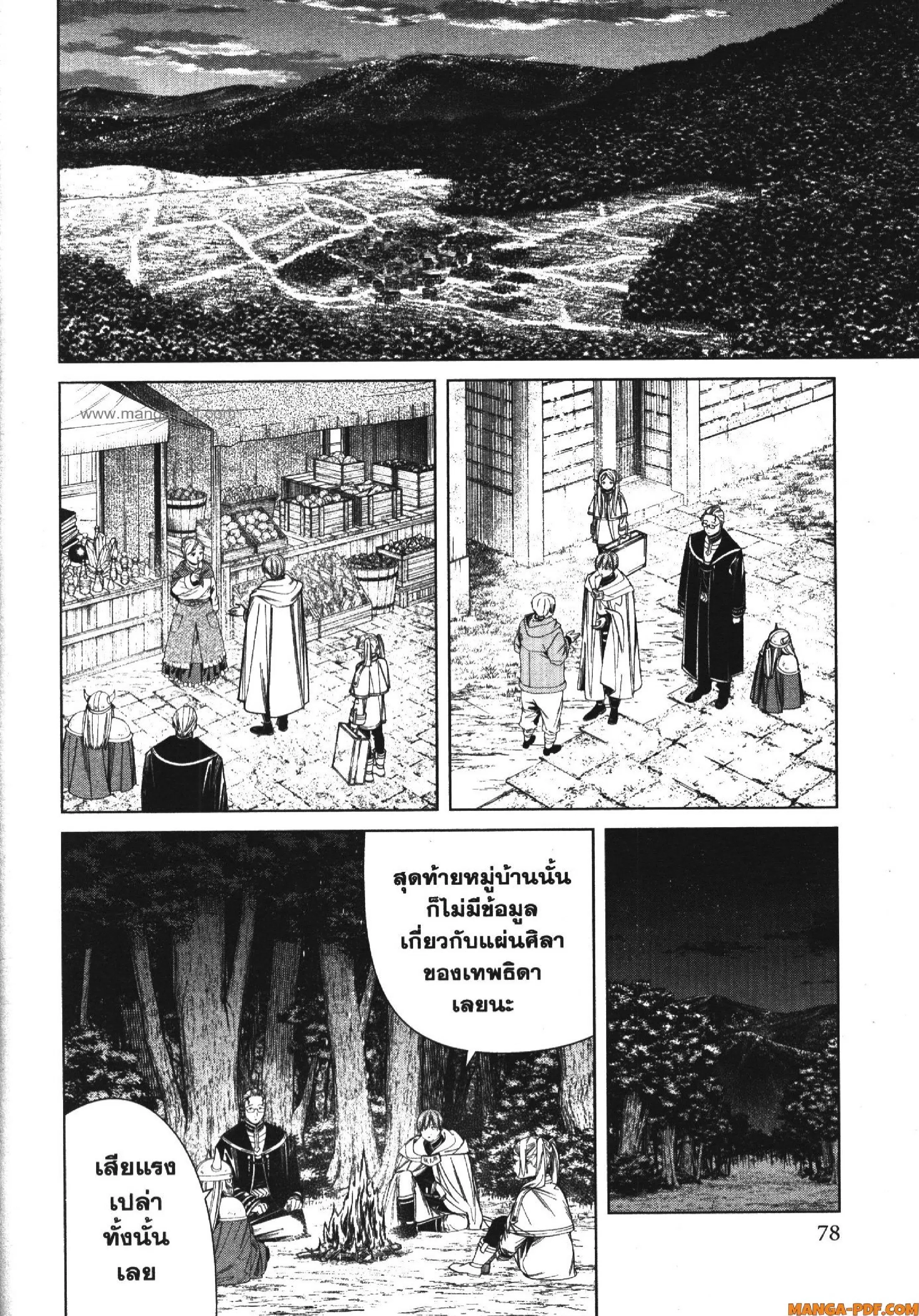 Sousou no Frieren ตอนที่ 112 หน้า 2