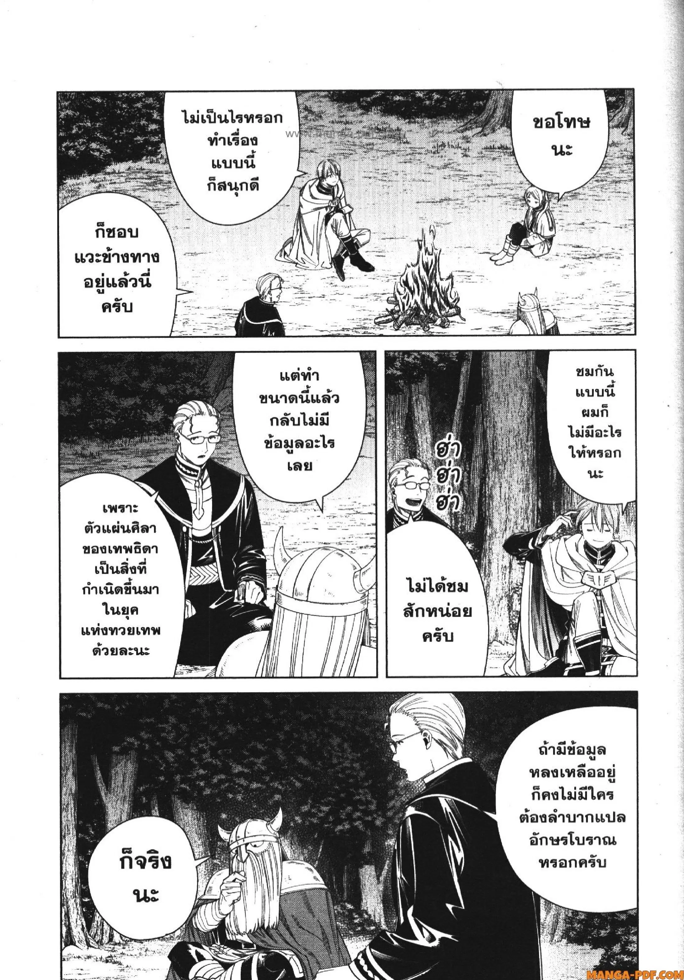 Sousou no Frieren ตอนที่ 112 หน้า 3