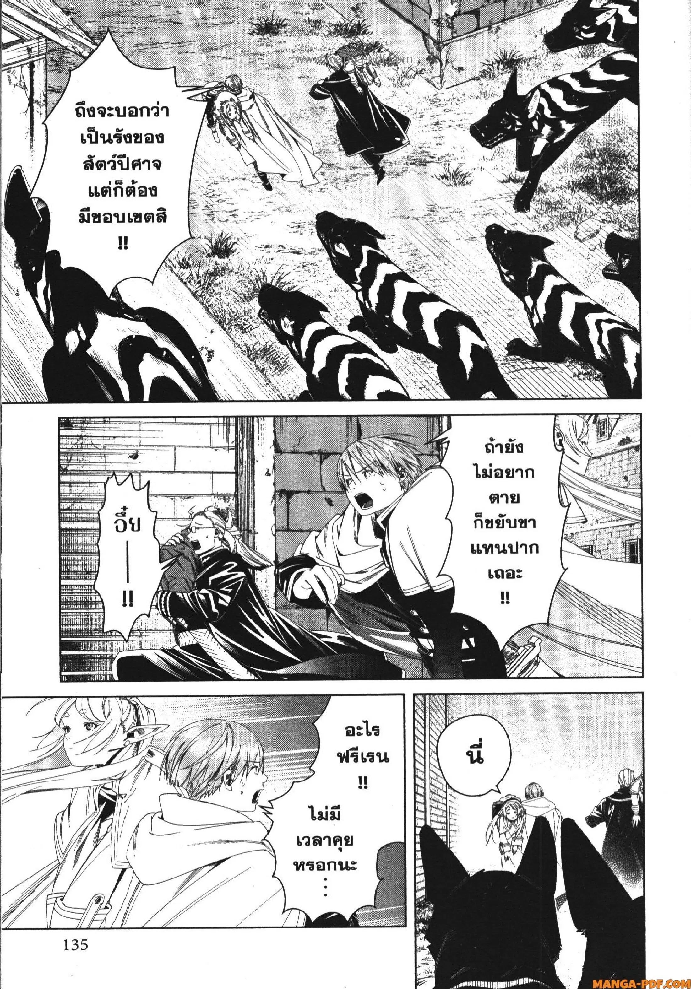 Sousou no Frieren ตอนที่ 115 หน้า 3