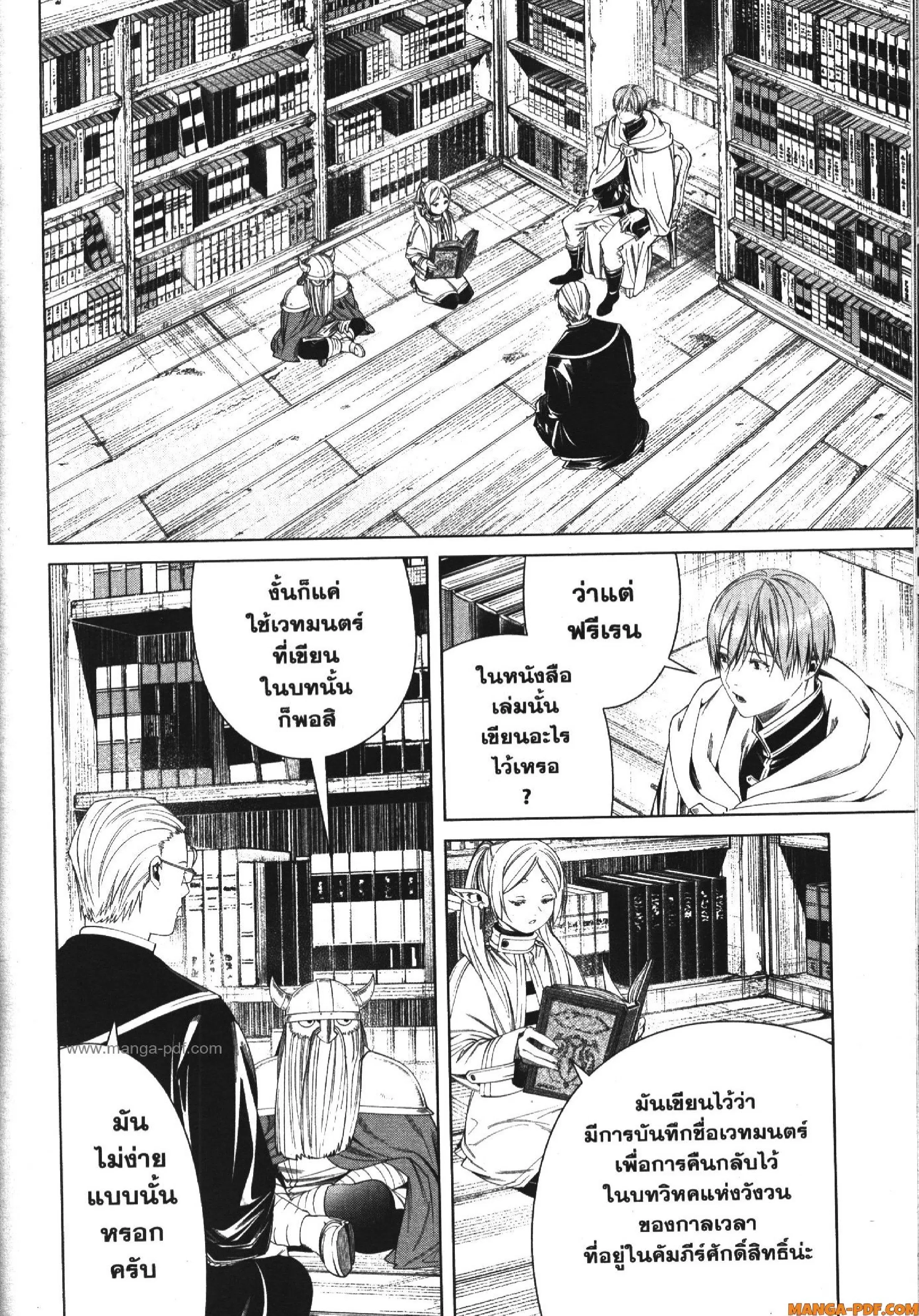 Sousou no Frieren ตอนที่ 116 หน้า 2