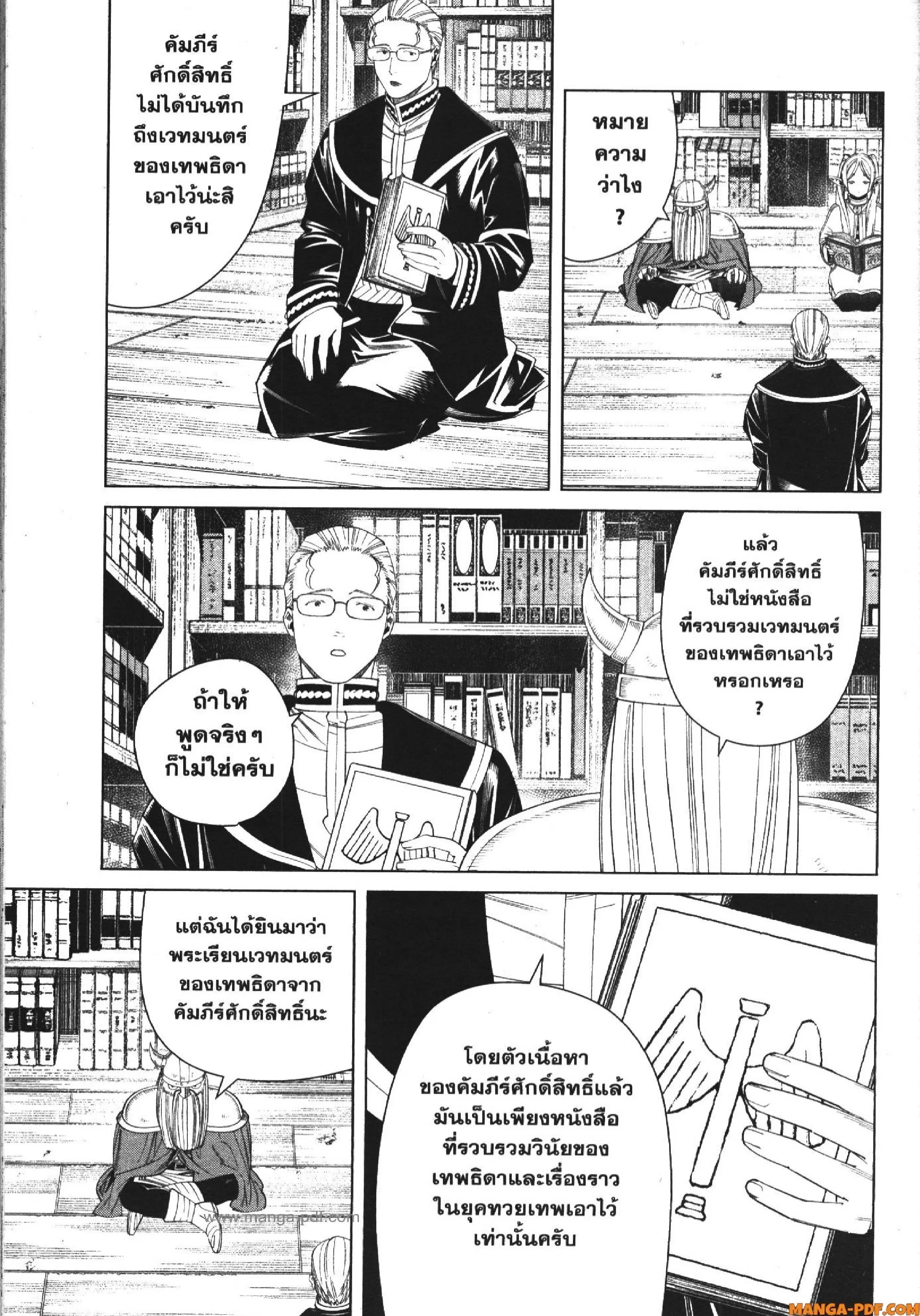 Sousou no Frieren ตอนที่ 116 หน้า 3