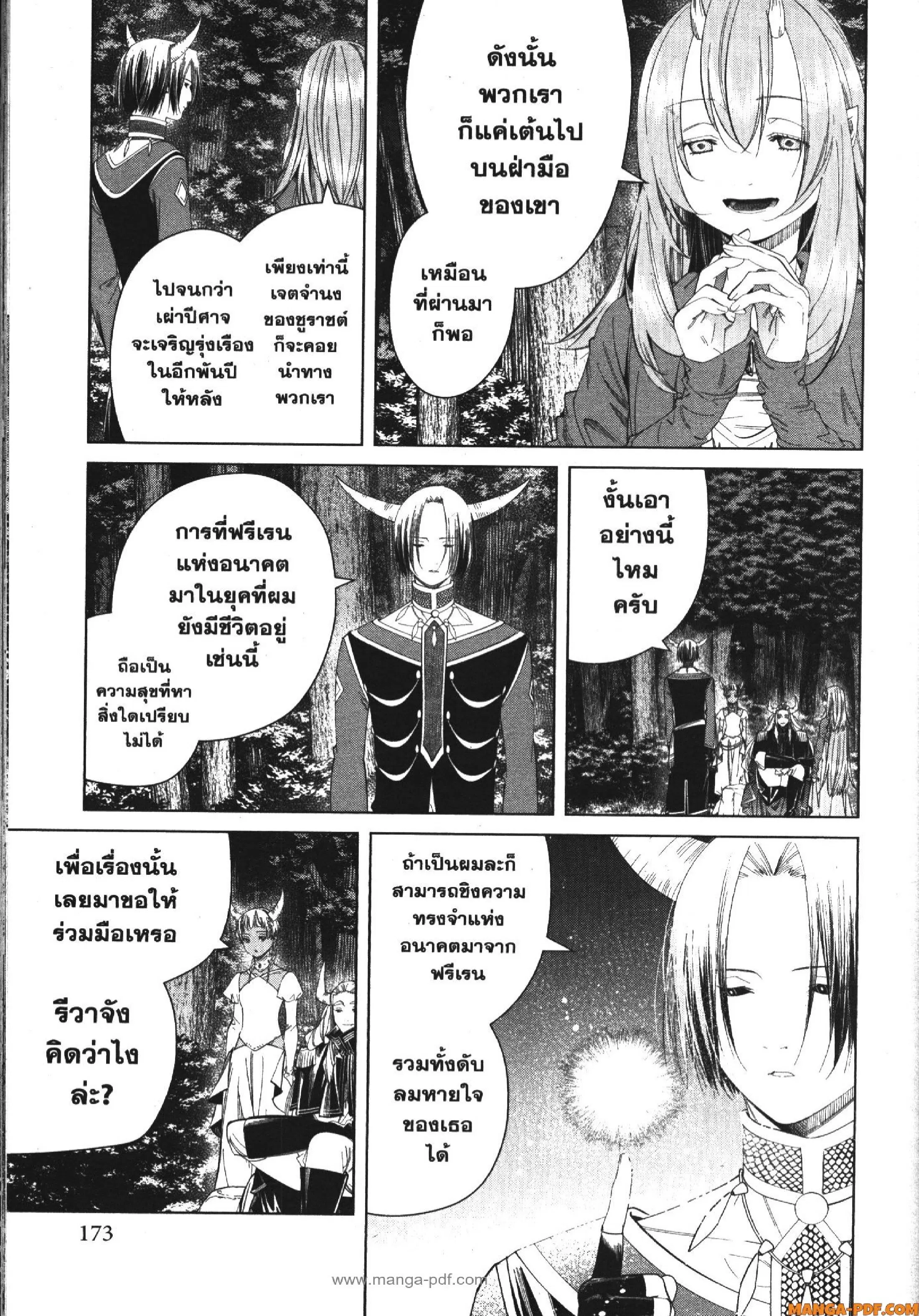 Sousou no Frieren ตอนที่ 117 หน้า 3