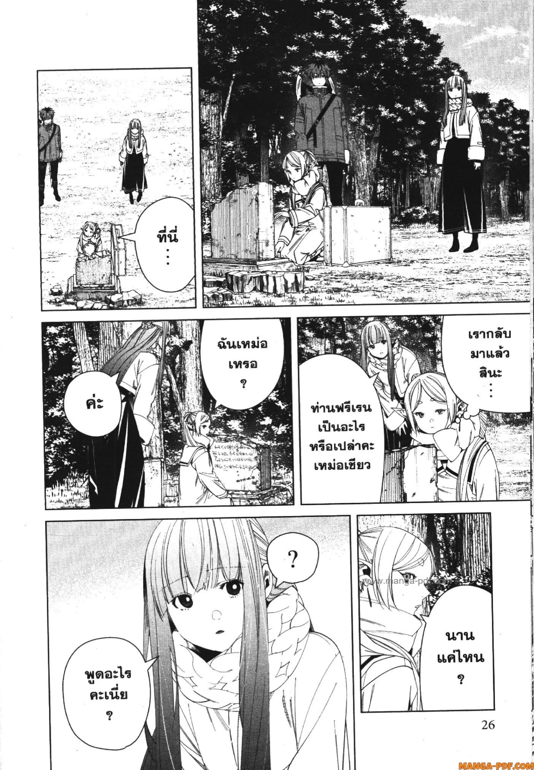 Sousou no Frieren ตอนที่ 119 หน้า 2