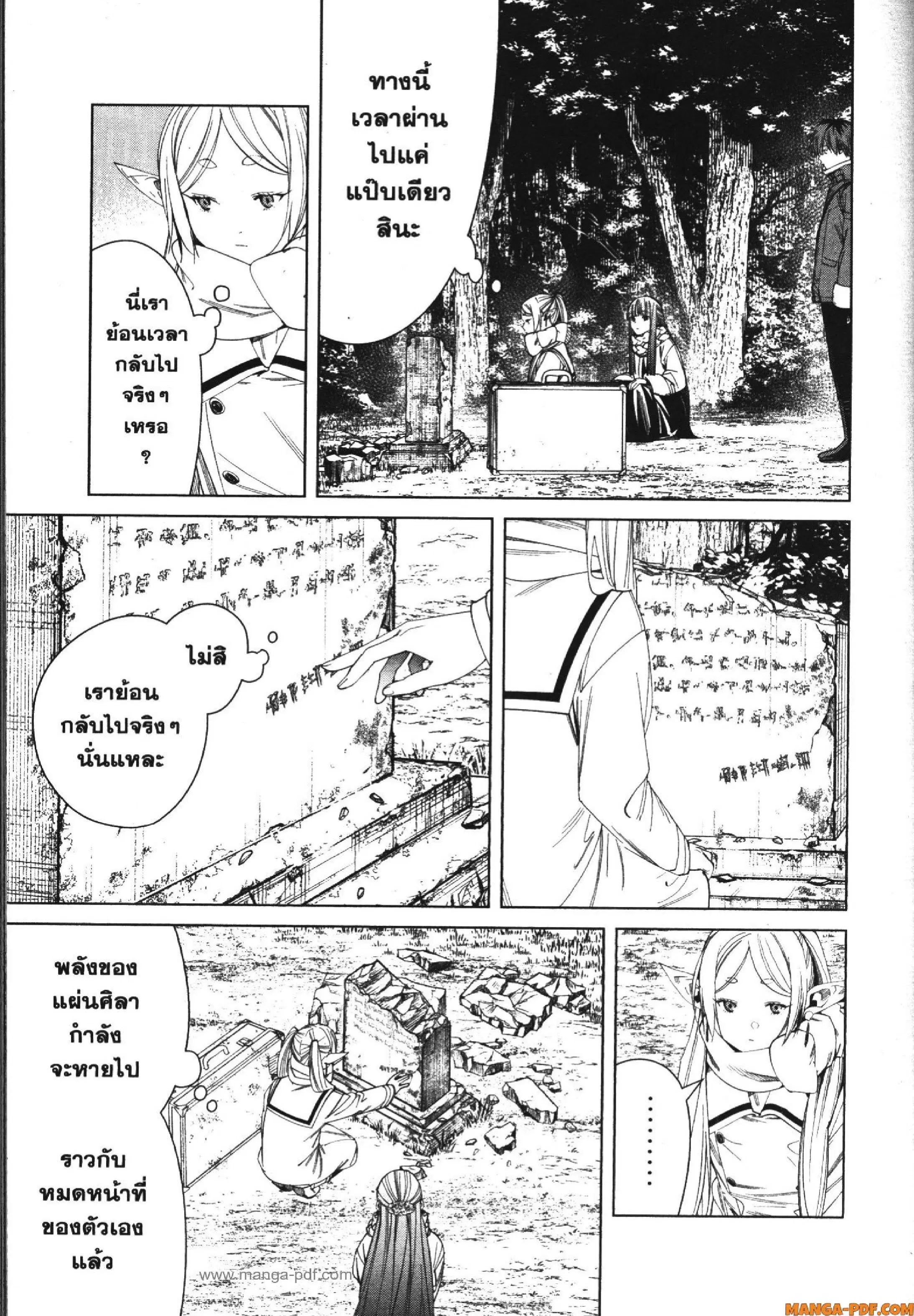 Sousou no Frieren ตอนที่ 119 หน้า 3