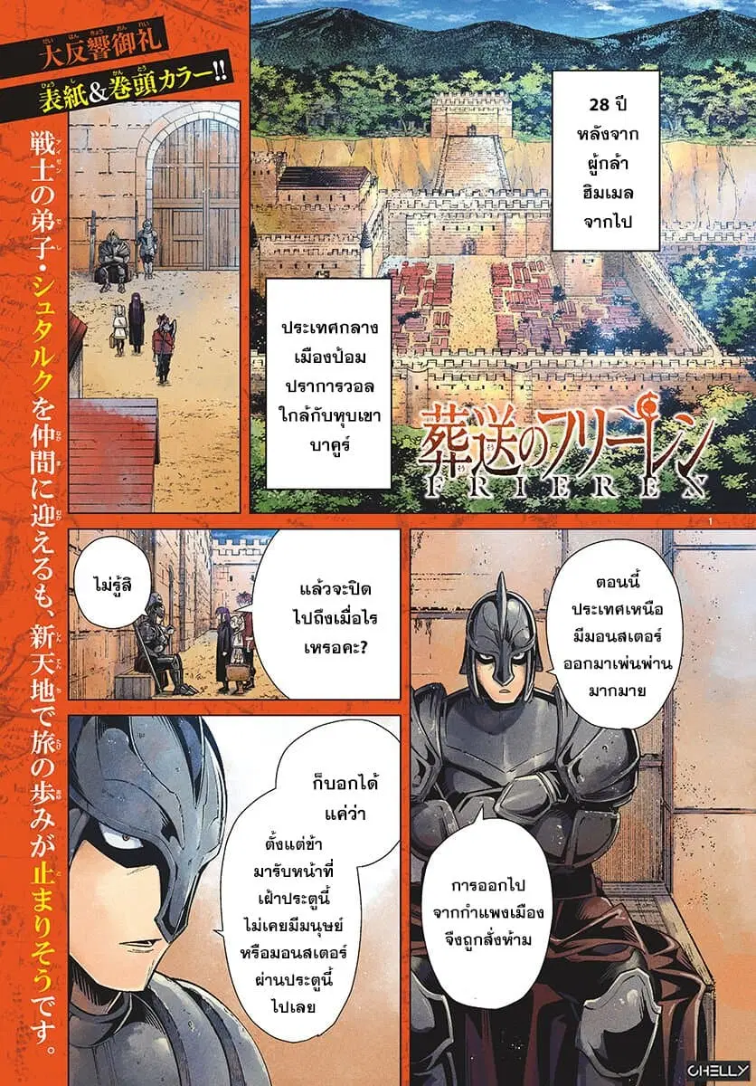 Sousou no Frieren ตอนที่ 12 หน้า 2