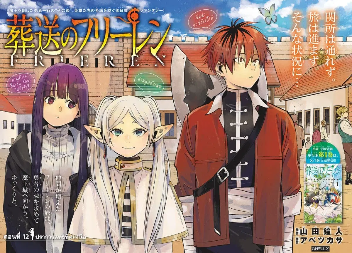 Sousou no Frieren ตอนที่ 12 หน้า 3