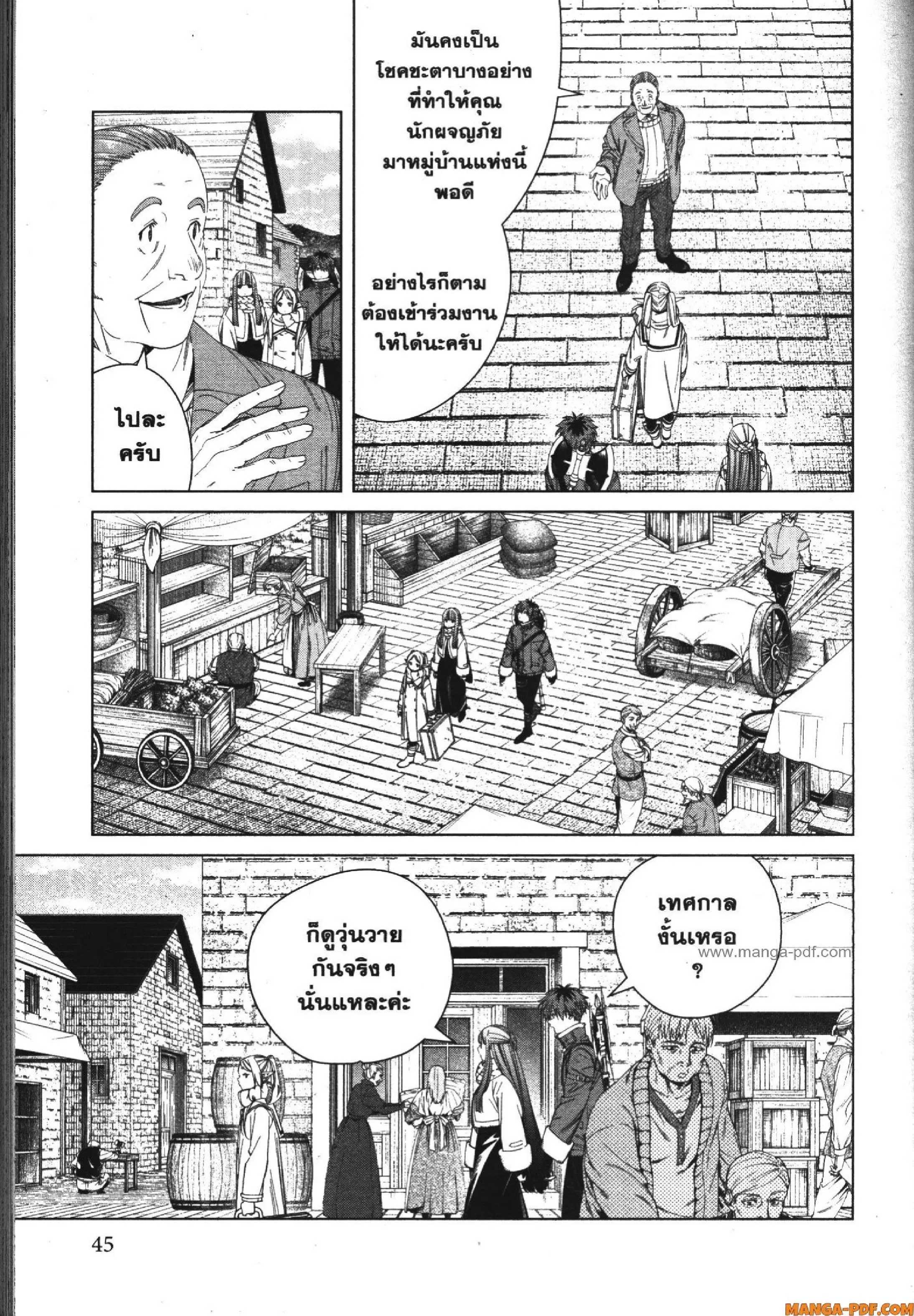 Sousou no Frieren ตอนที่ 120 หน้า 3