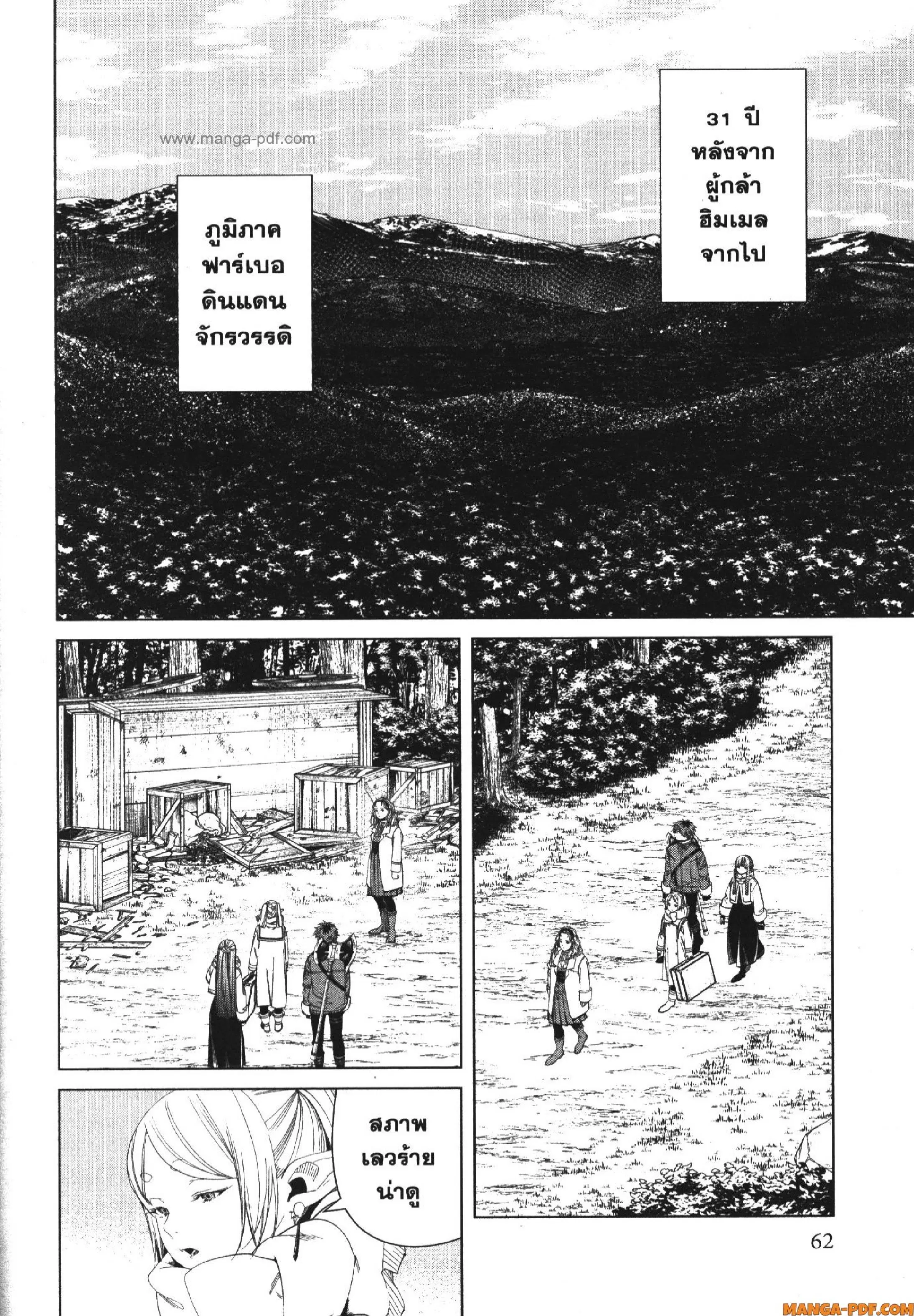Sousou no Frieren ตอนที่ 121 หน้า 2