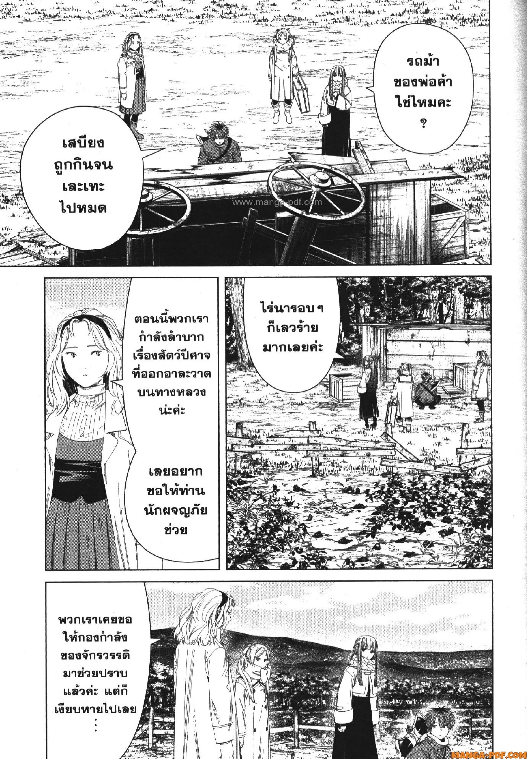 Sousou no Frieren ตอนที่ 121 หน้า 3