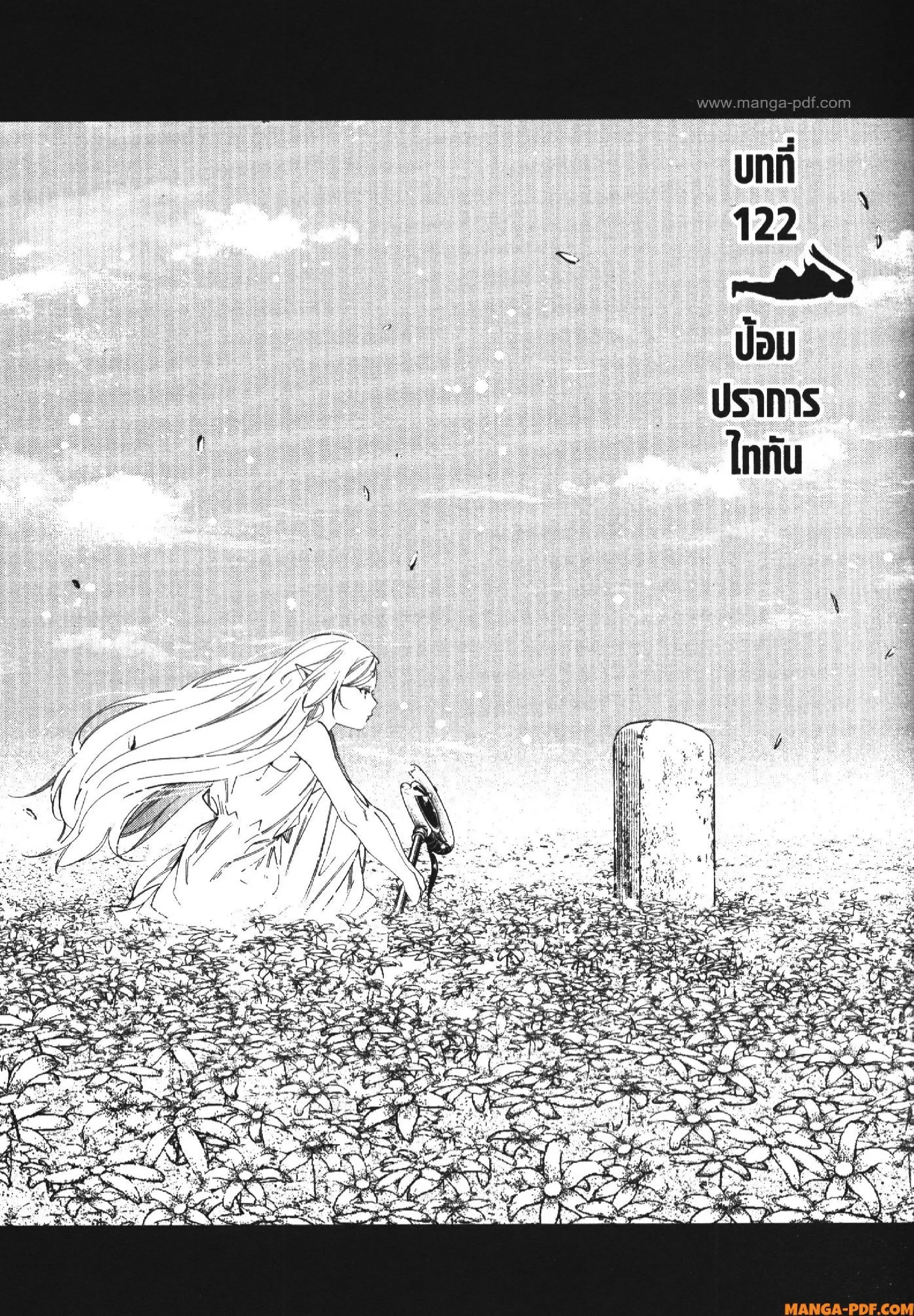 Sousou no Frieren ตอนที่ 122 หน้า 1