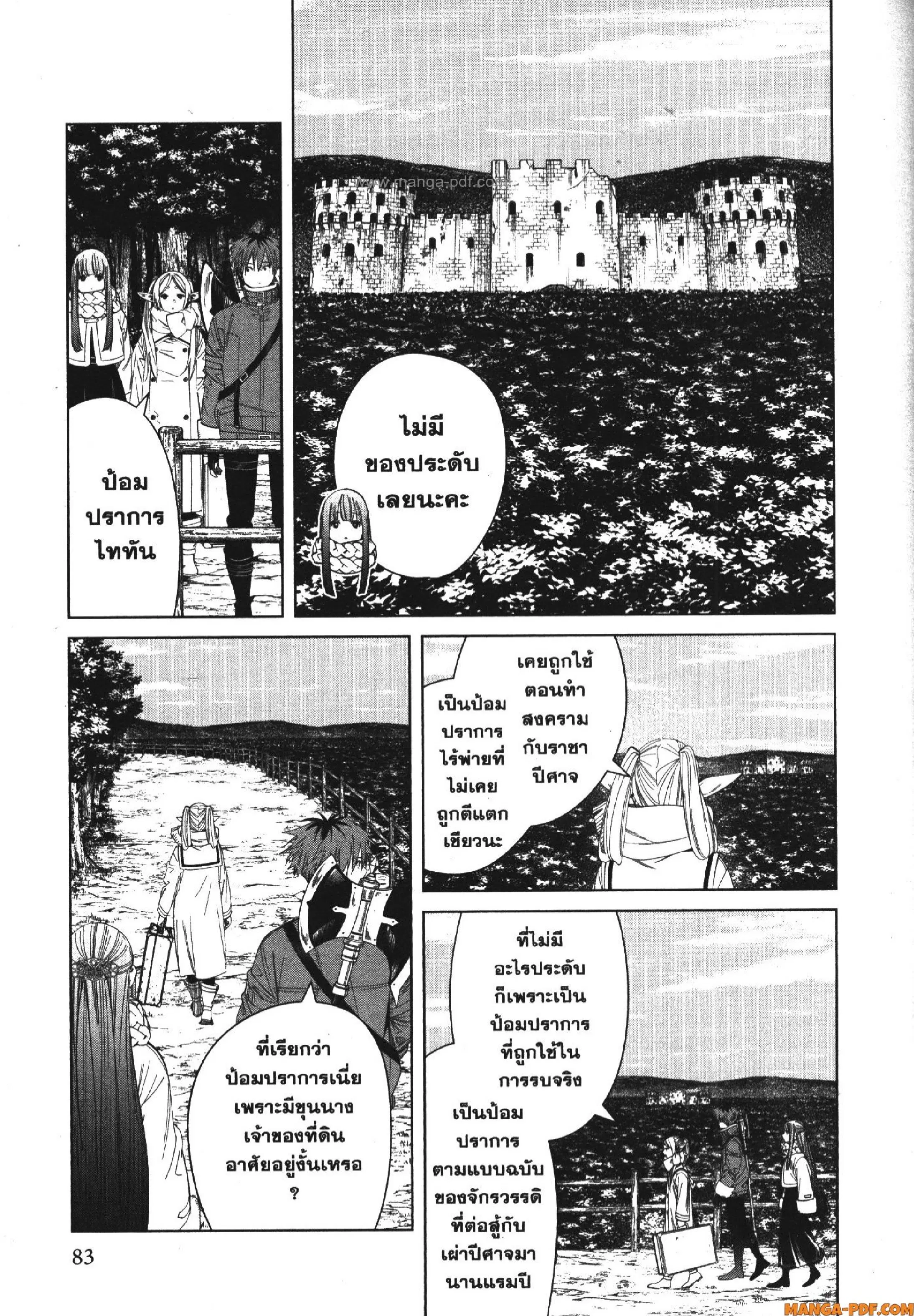 Sousou no Frieren ตอนที่ 122 หน้า 3