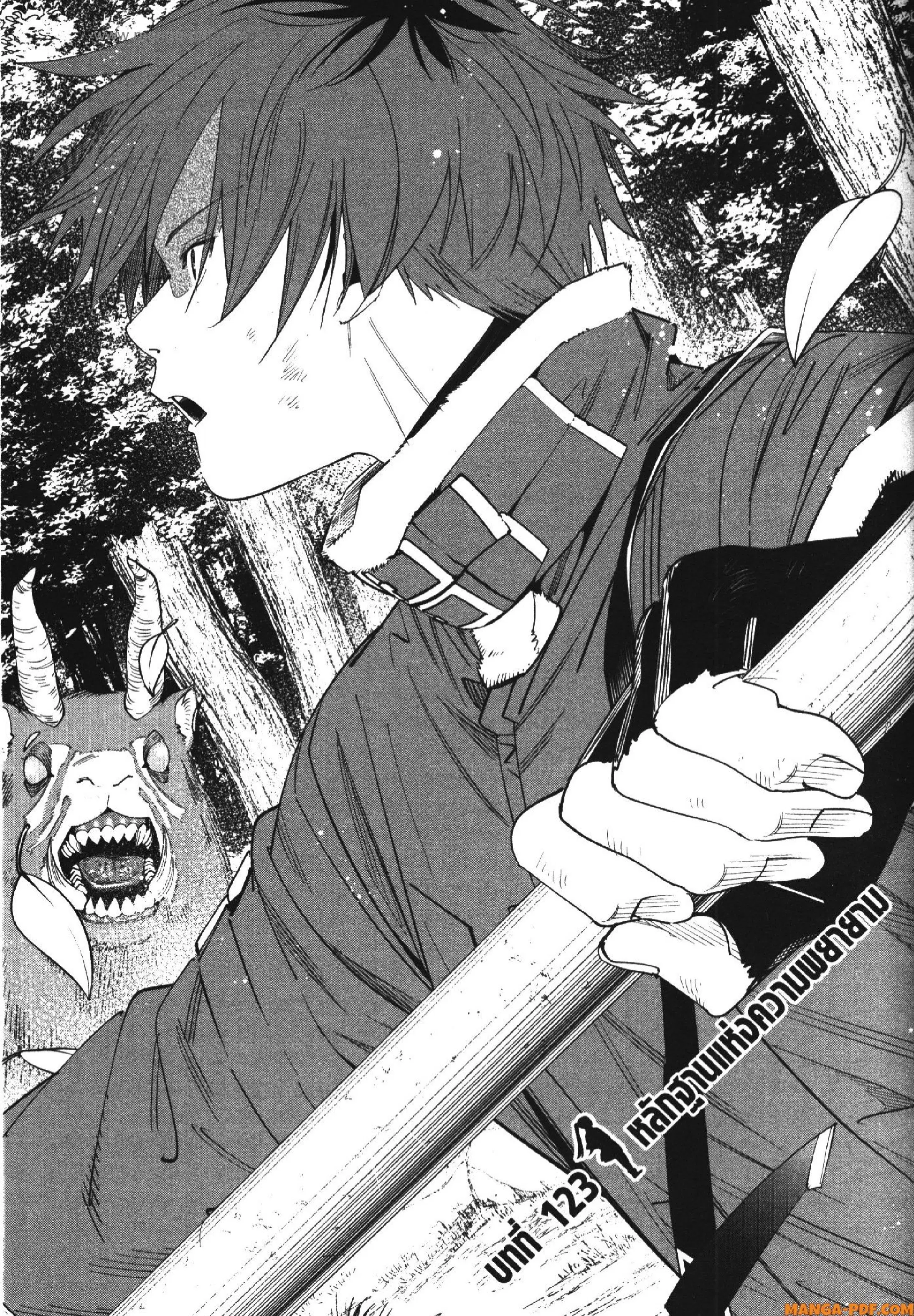 Sousou no Frieren ตอนที่ 123 หน้า 1