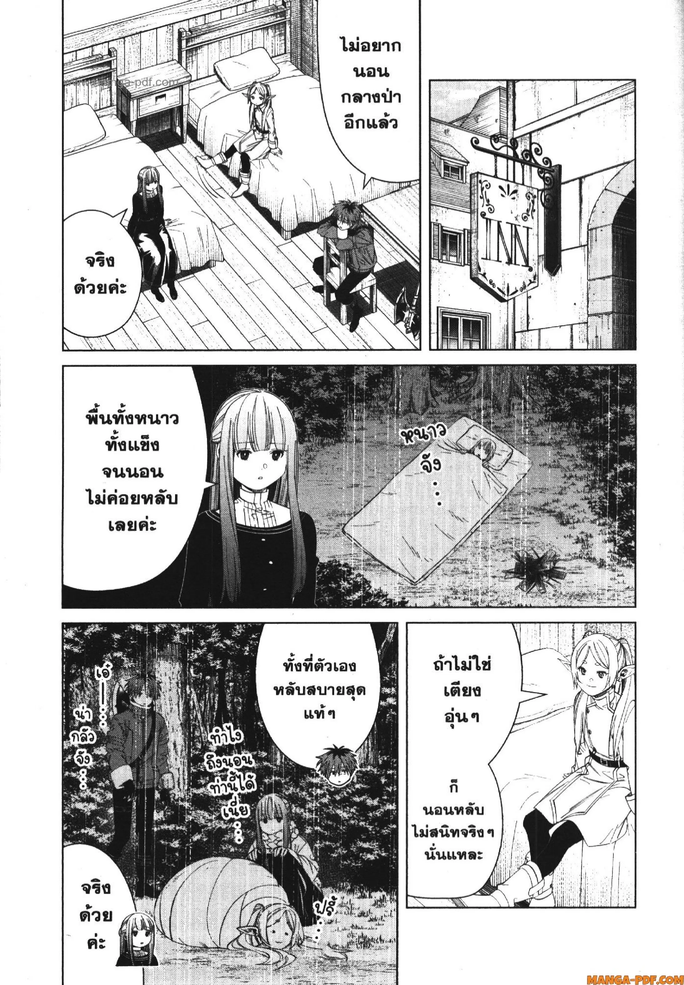 Sousou no Frieren ตอนที่ 123 หน้า 3