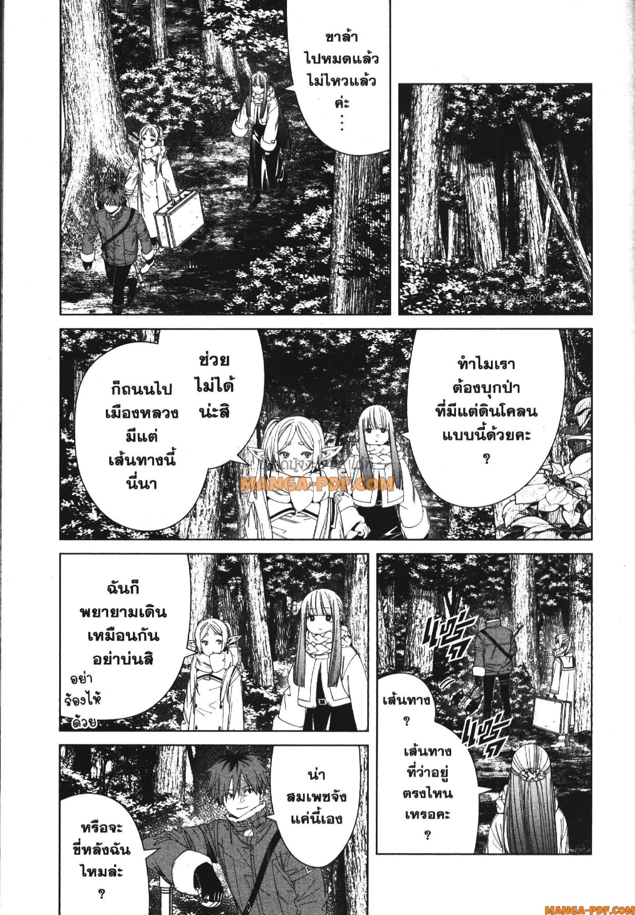 Sousou no Frieren ตอนที่ 124 หน้า 3