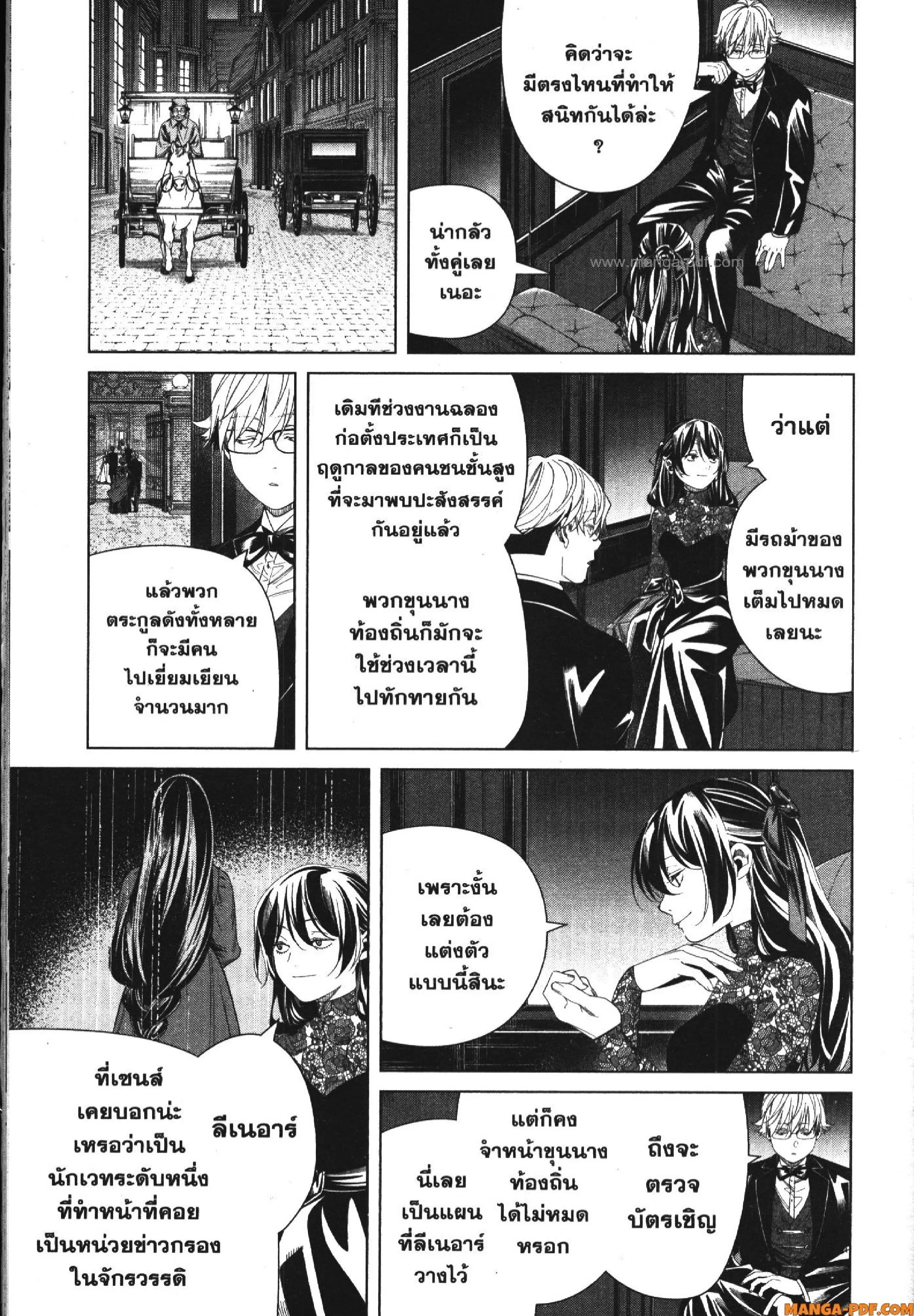 Sousou no Frieren ตอนที่ 127 หน้า 3