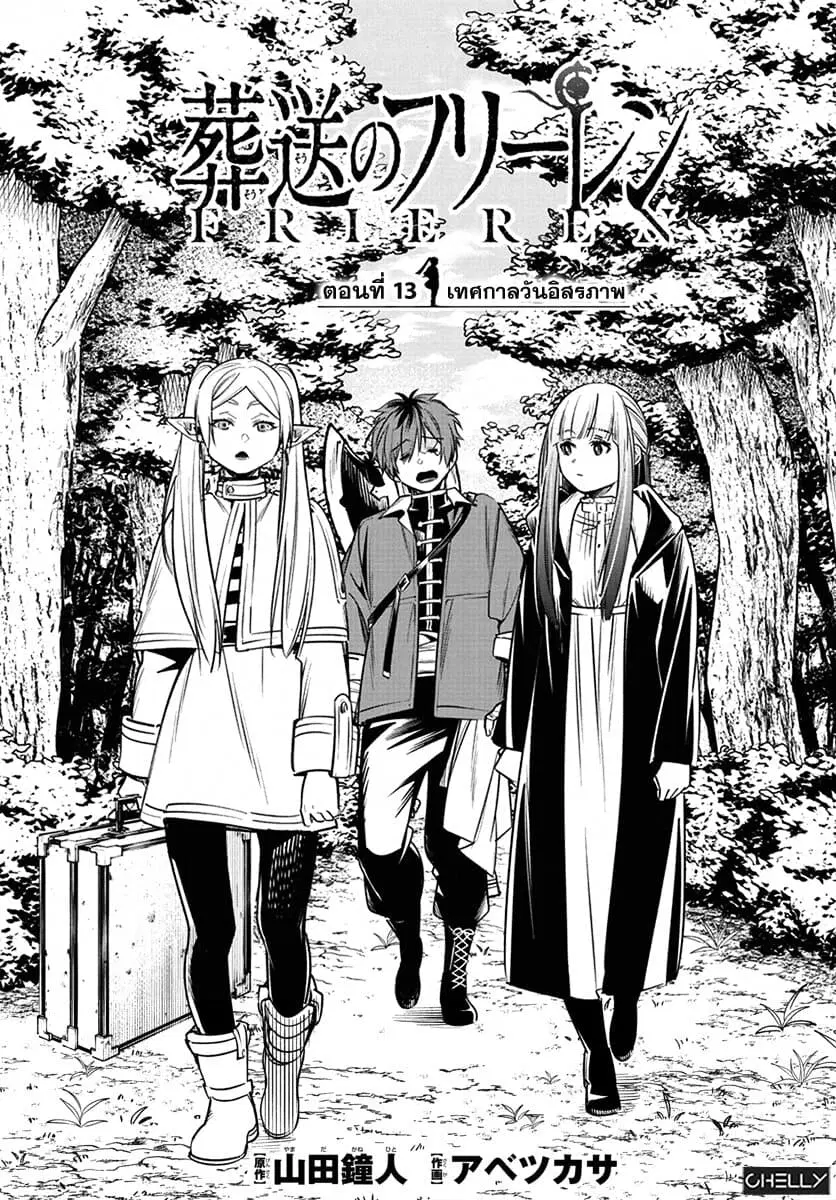 Sousou no Frieren ตอนที่ 13 หน้า 1