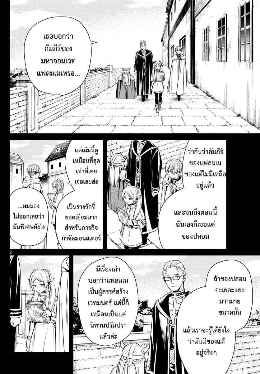 Sousou no Frieren ตอนที่ 13 หน้า 2