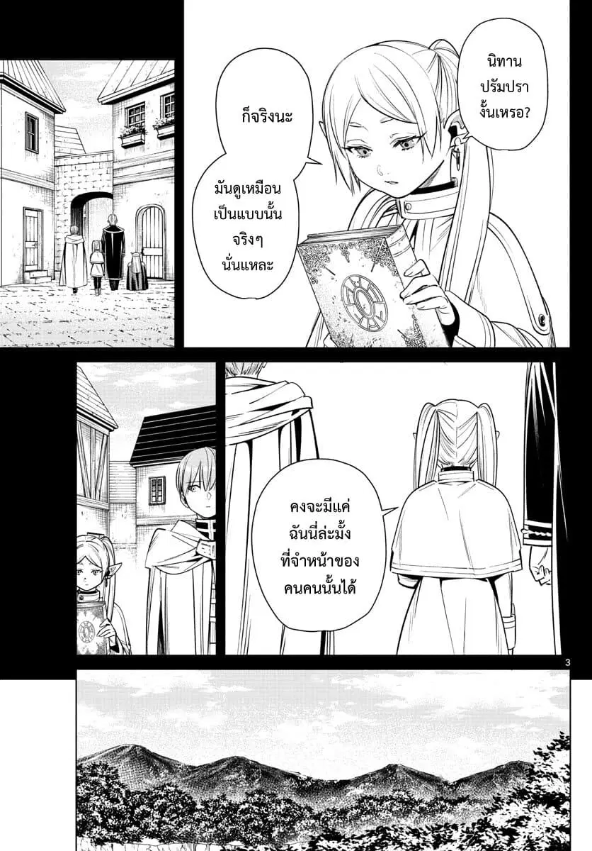 Sousou no Frieren ตอนที่ 13 หน้า 3