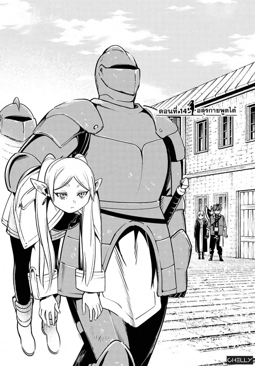 Sousou no Frieren ตอนที่ 14 หน้า 1